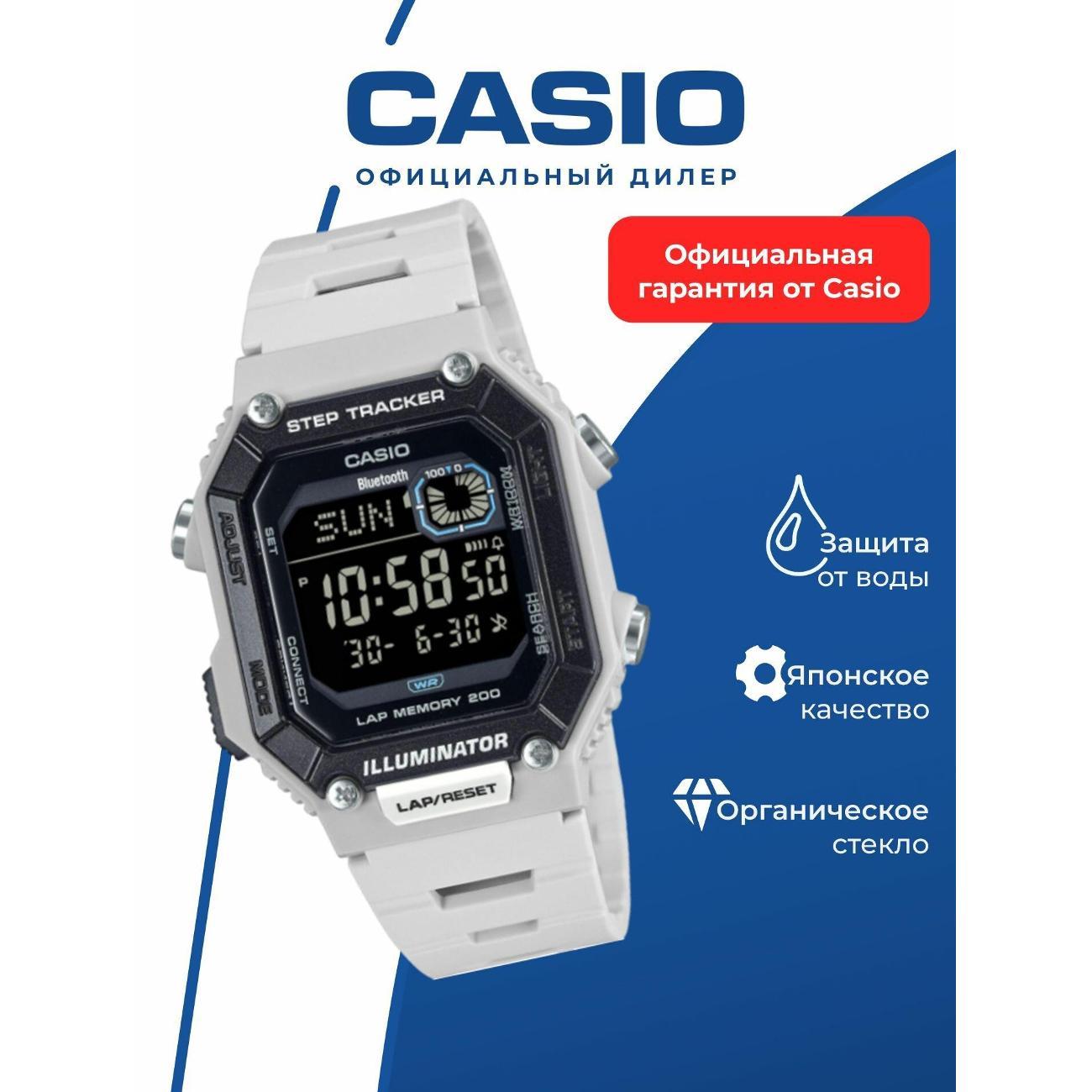 Часы наручные Casio WS-B1000-8B