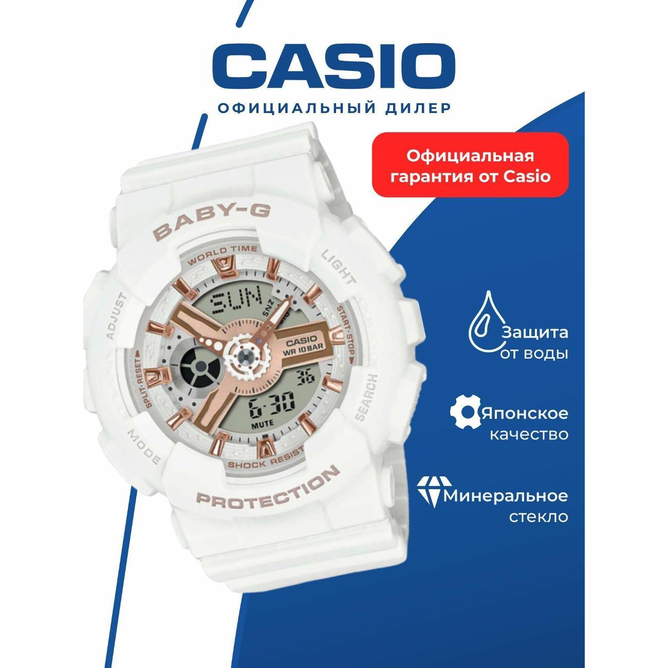 Часы наручные Casio BA-110XRG-7A