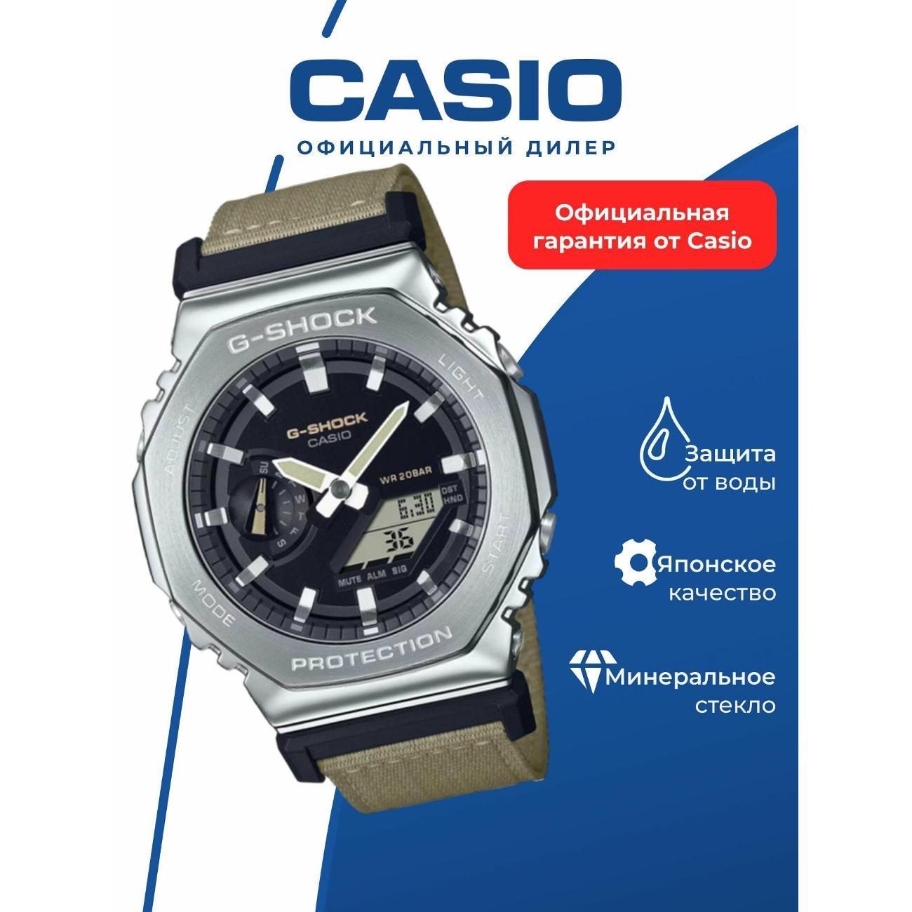 Часы наручные Casio GM-2100C-5A