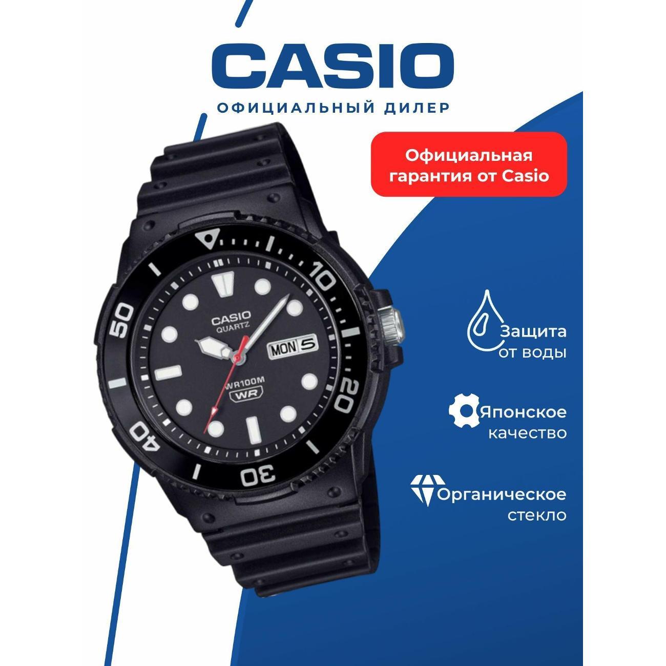 Часы наручные Casio MRW-230H-1E1