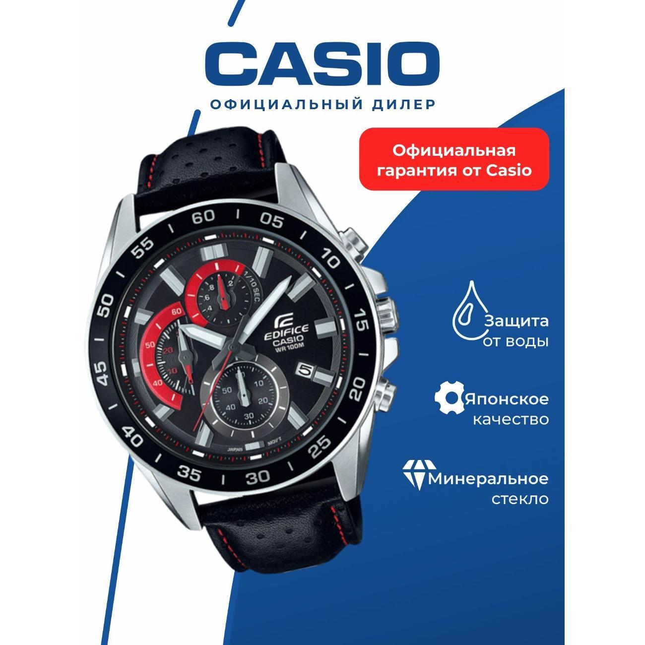 Часы наручные Casio EFV-550L-1A