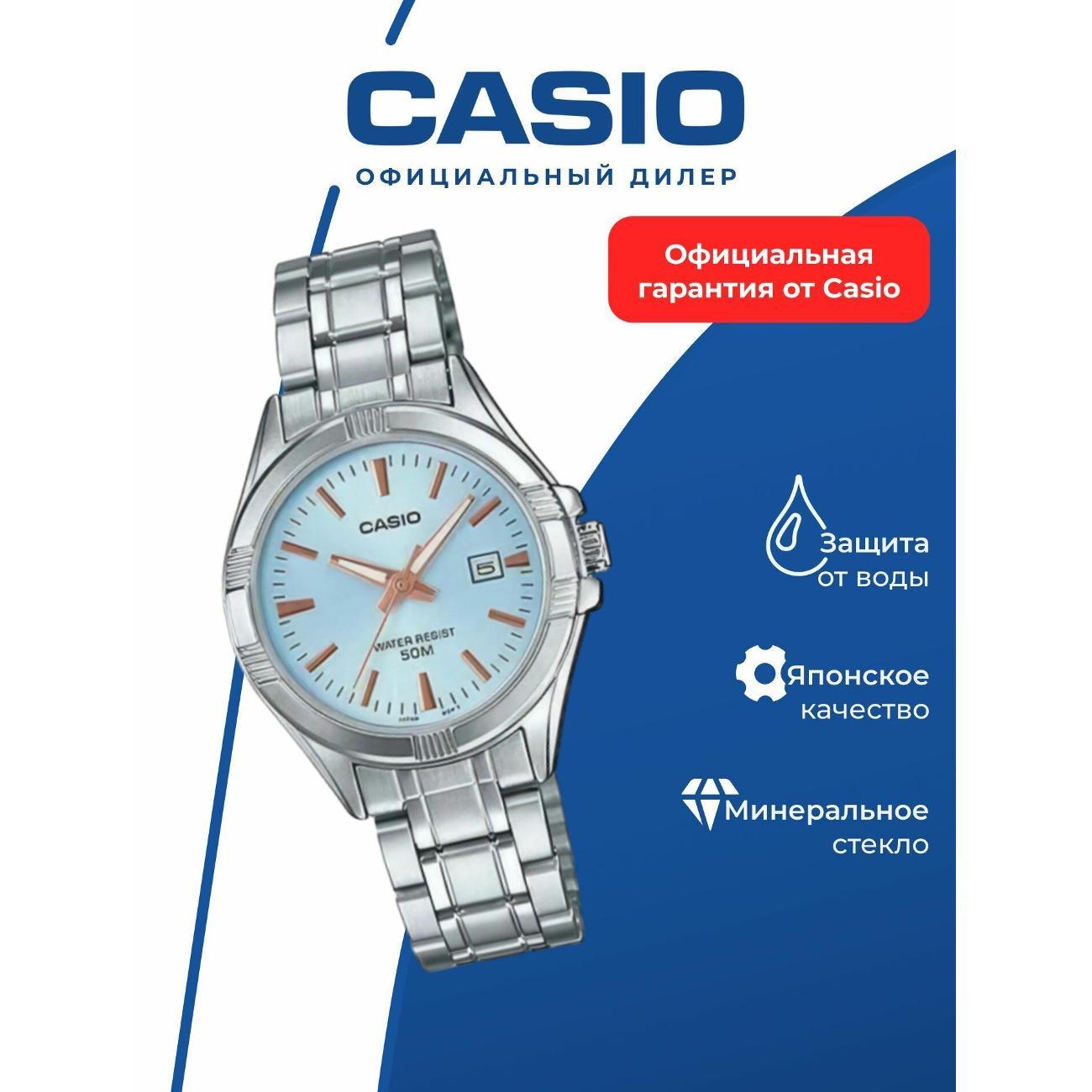 Часы наручные Casio LTP-1308D-2A