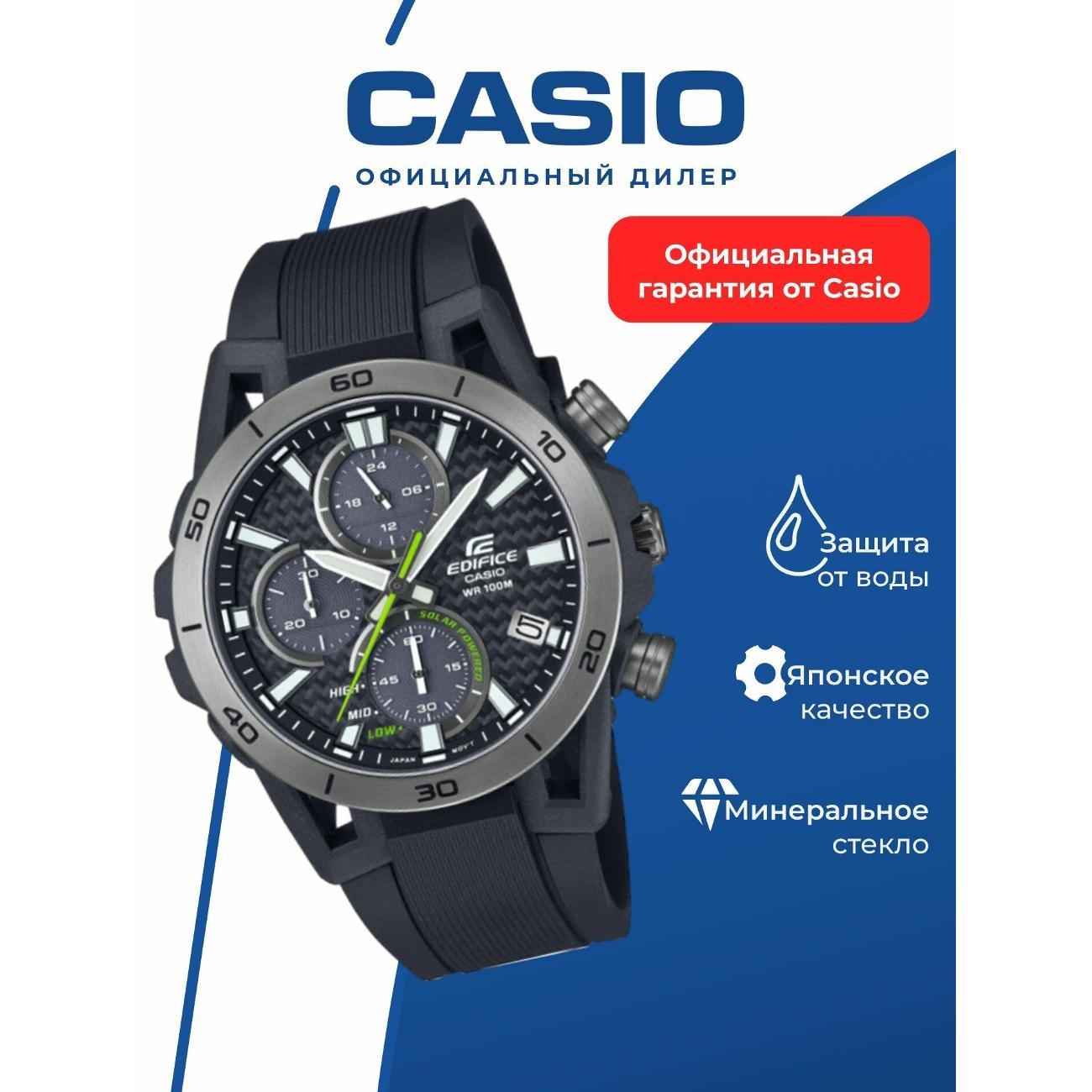 Часы наручные Casio EQS-960PB-1A