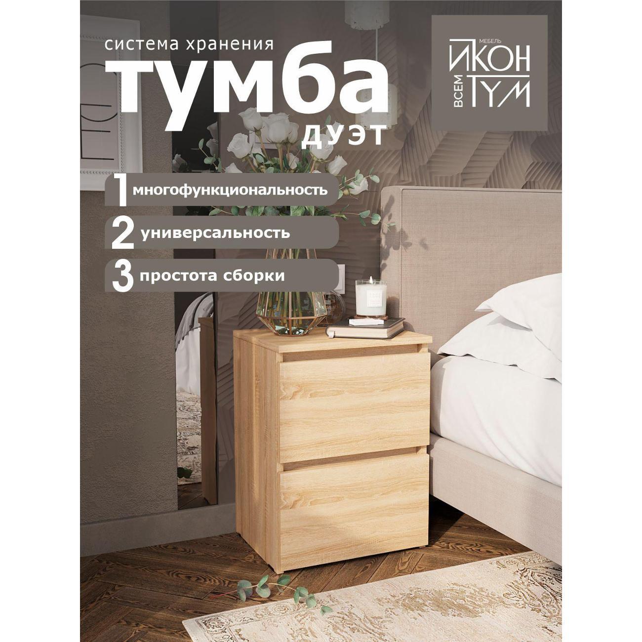 Тумба ИКОНТУМ Дуэт дуб сонома