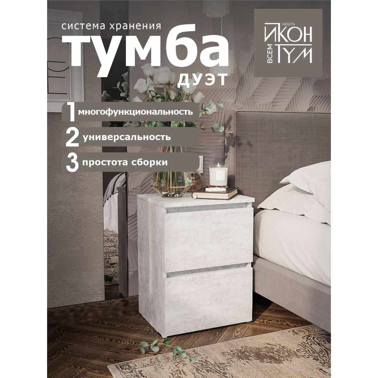 Тумба ИКОНТУМ Дуэт цемент светлый