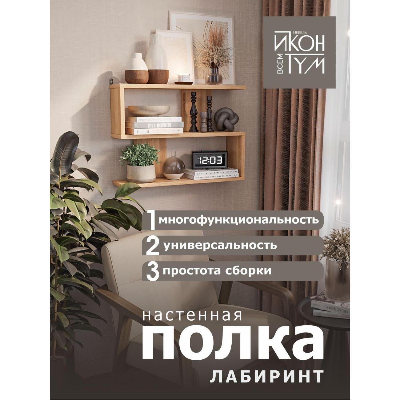 Полка книжная ИКОНТУМ Лабиринт дуб сонома