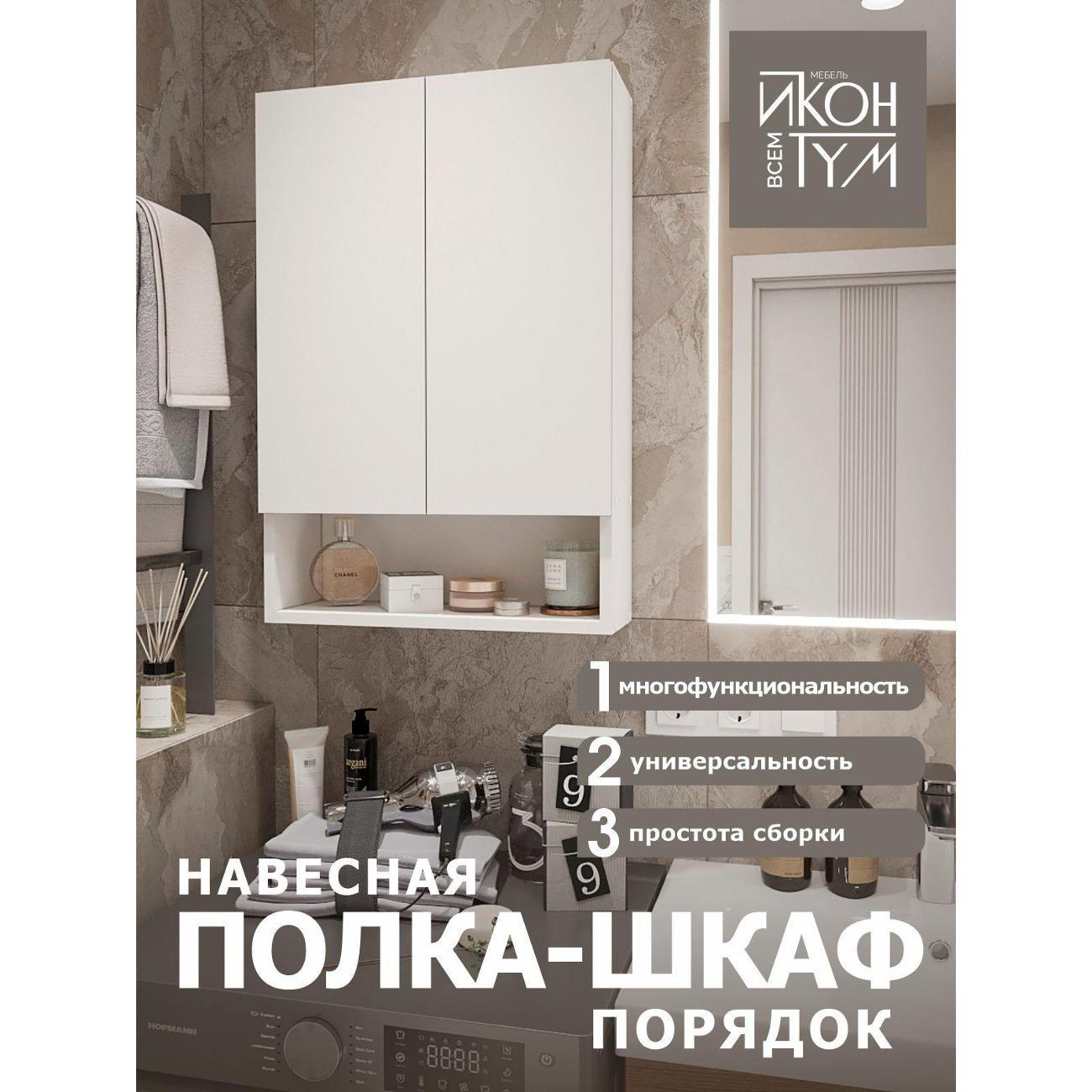 Шкаф ИКОНТУМ Порядок белый