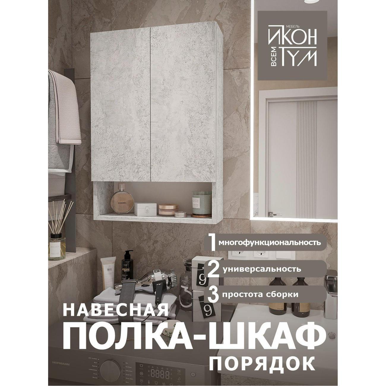 Шкаф ИКОНТУМ Порядок цемент светлый