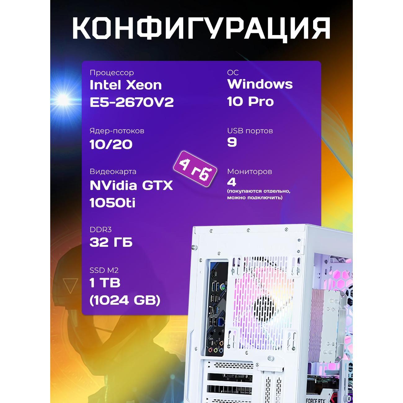 Системный блок БиГ! Комп White Dragon Core i7 GTX 1050ti W10 32GB 1TB 70v279.2p