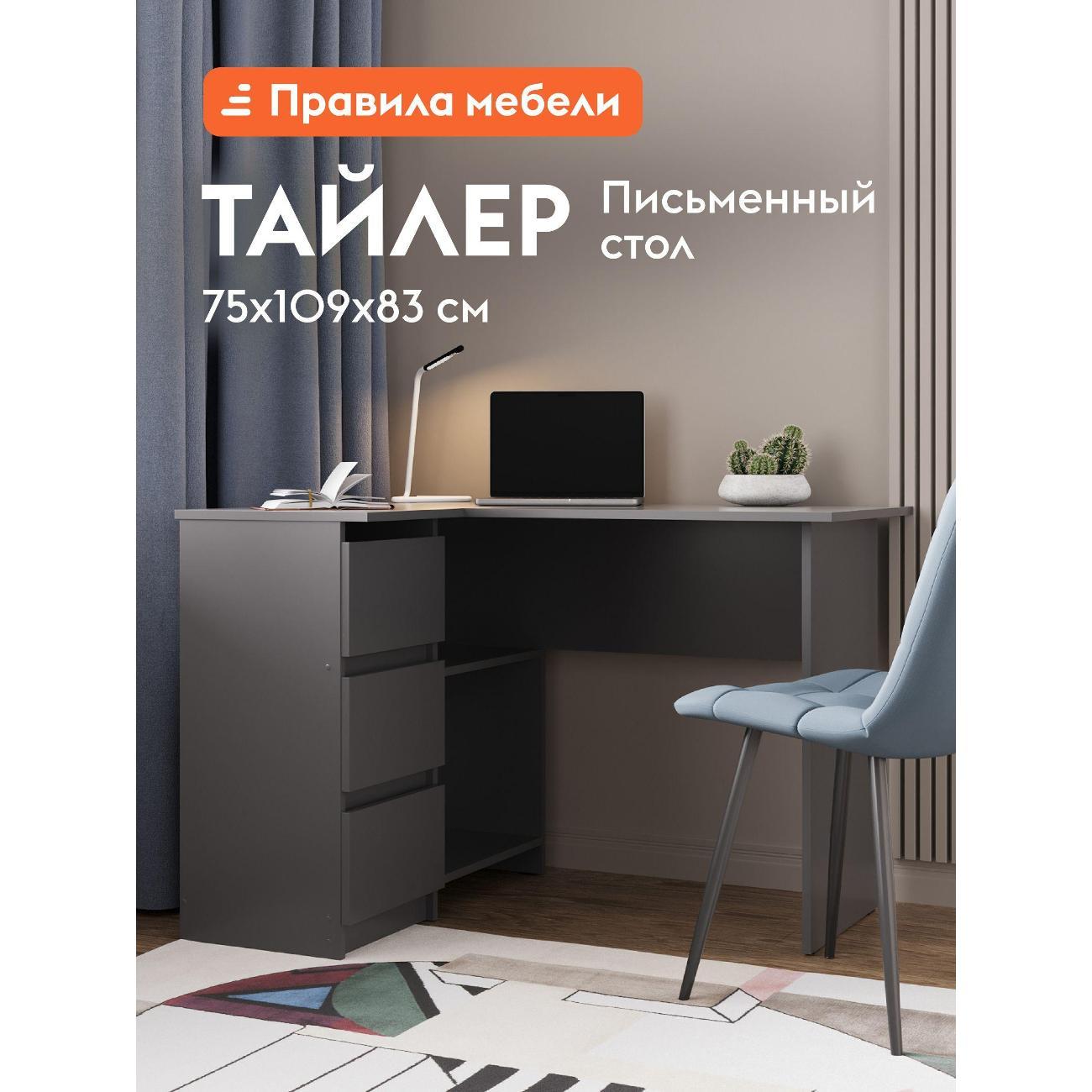 Стол компьютерный Правила мебели Тайлер угловой, с полками, с тумбой, с ящиками, 109х83.6х75.4 см, графит серый