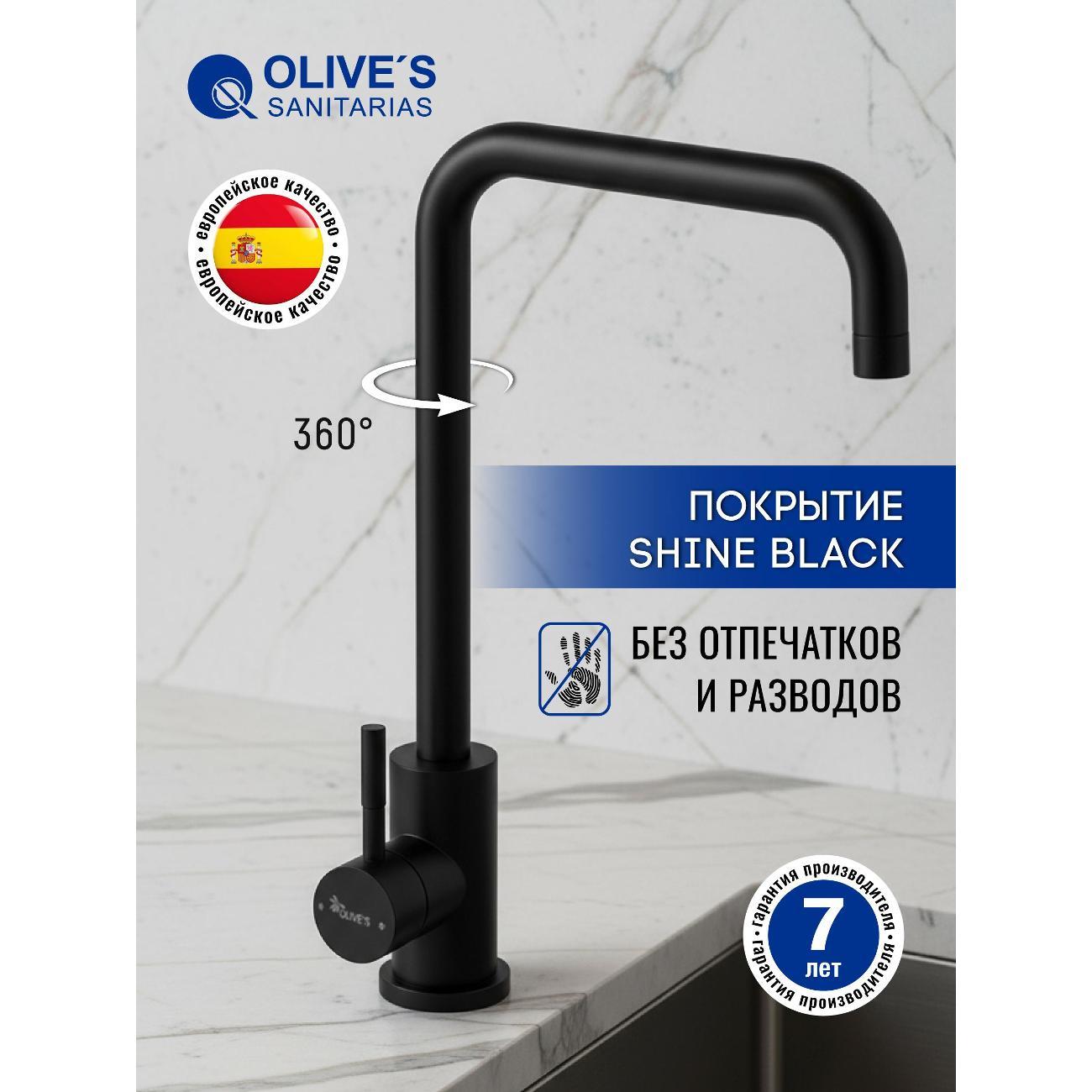 Смеситель OLIVE'S 13435-2BLB