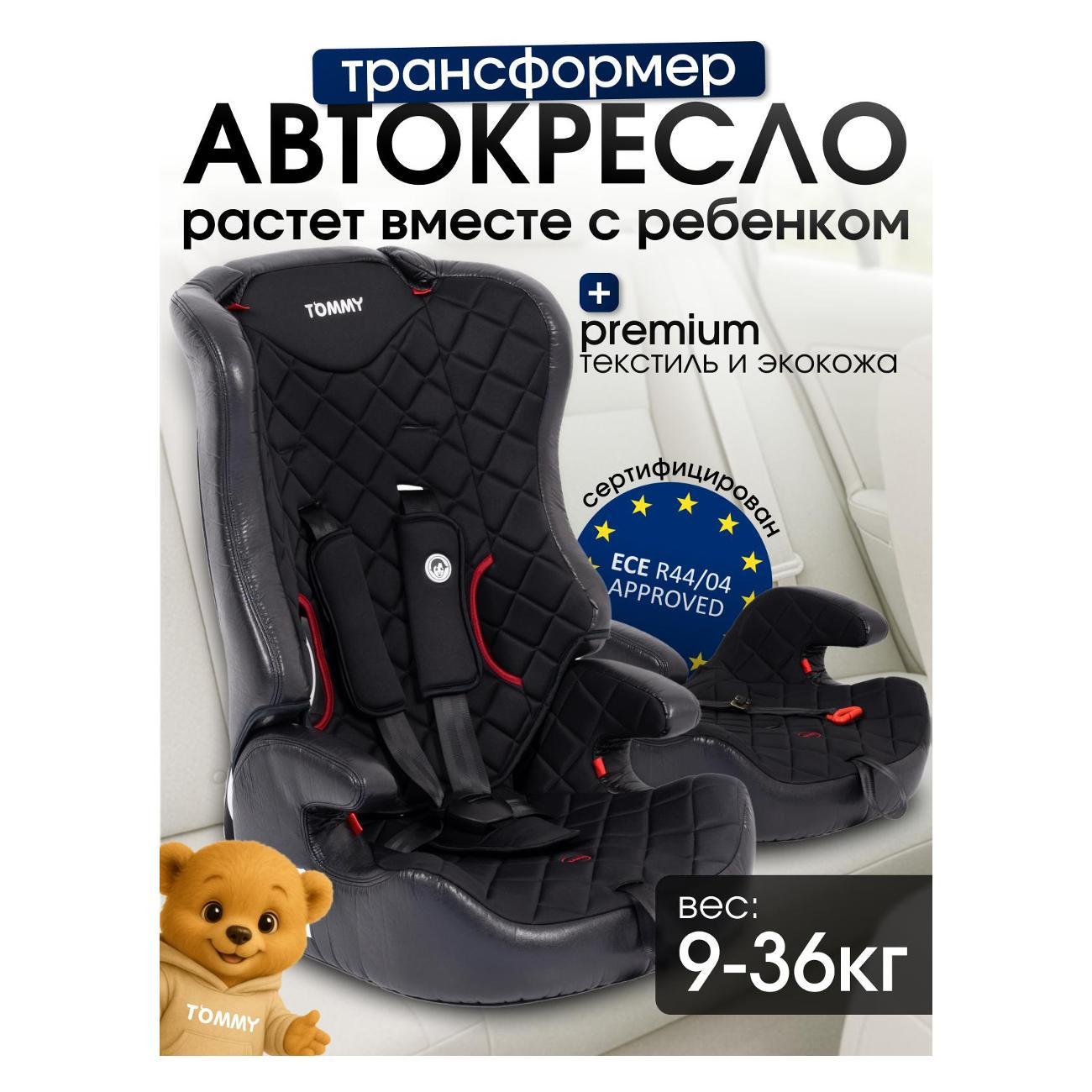Детское автокресло TOMMY Olymp HB816 черный