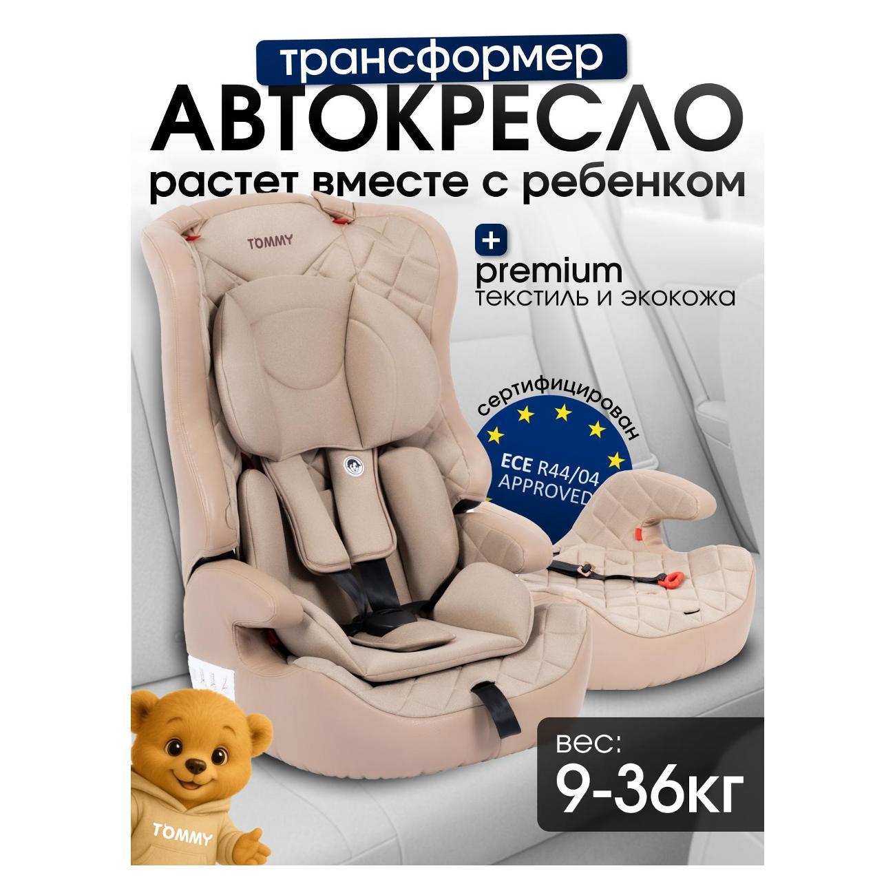 Детское автокресло TOMMY Olymp HB816 бежевый