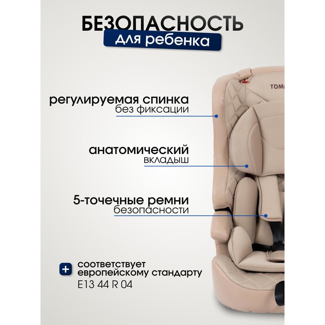 Детское автокресло TOMMY Olymp HB816 бежевый