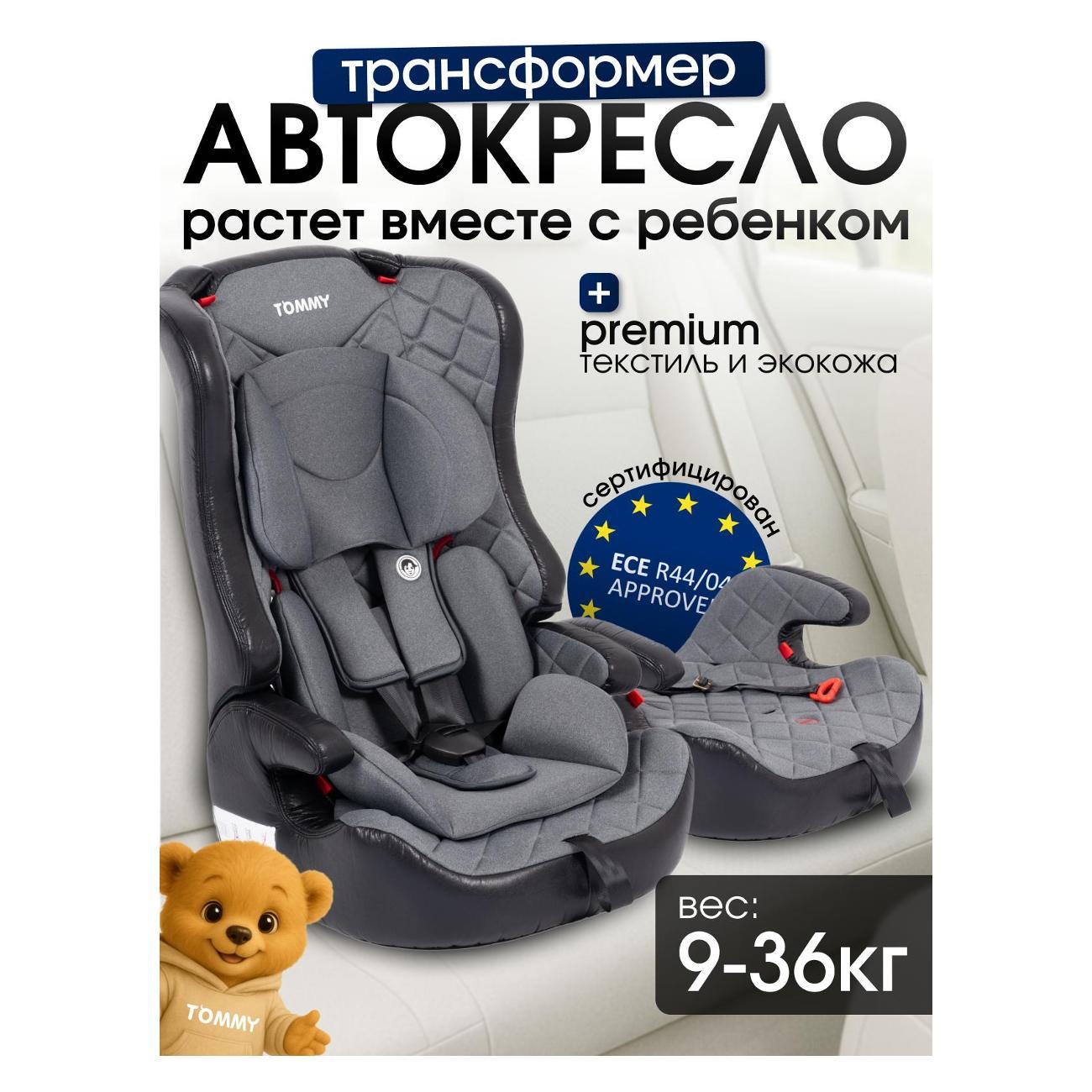 Детское автокресло TOMMY Olymp HB816 серый