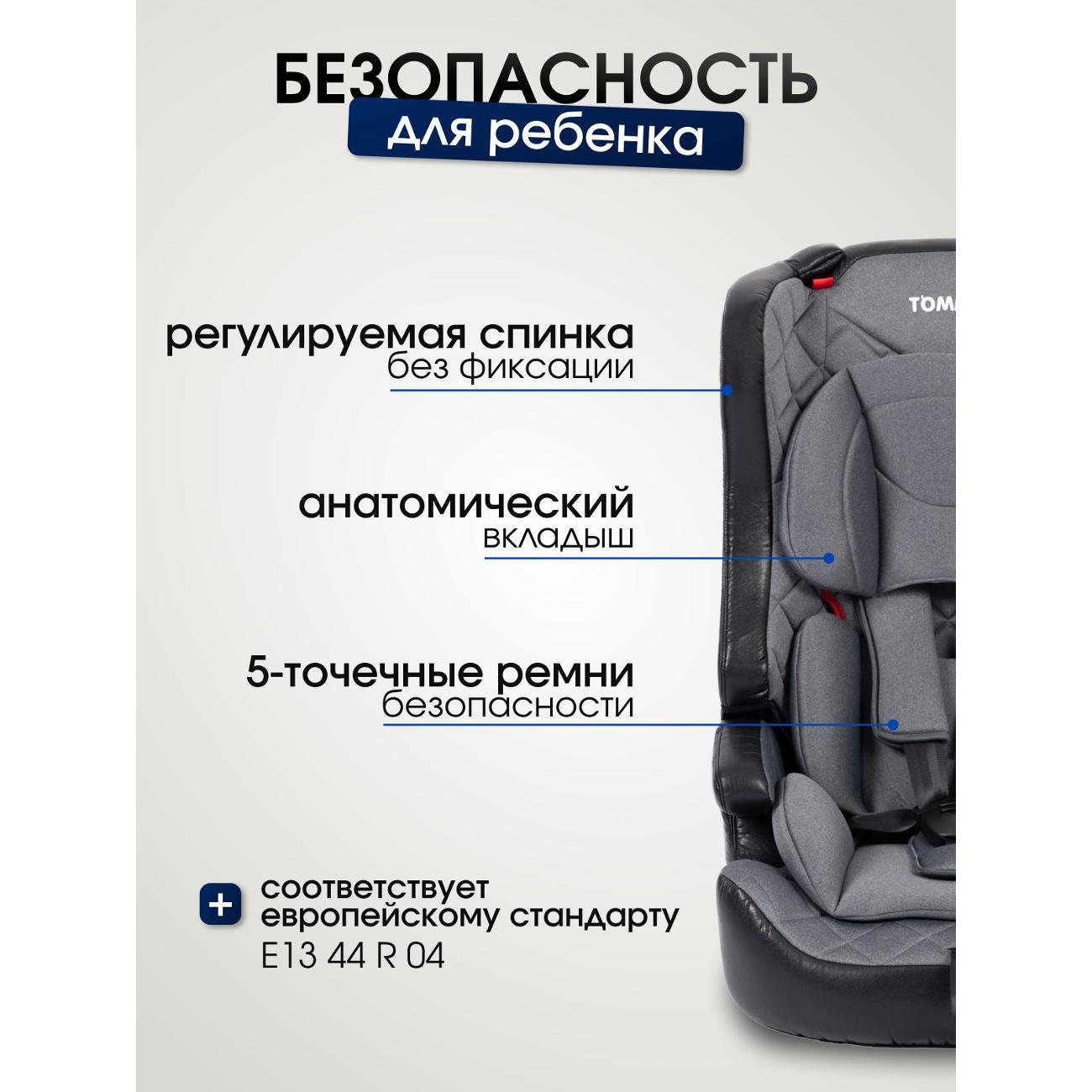 Детское автокресло TOMMY Olymp HB816 серый