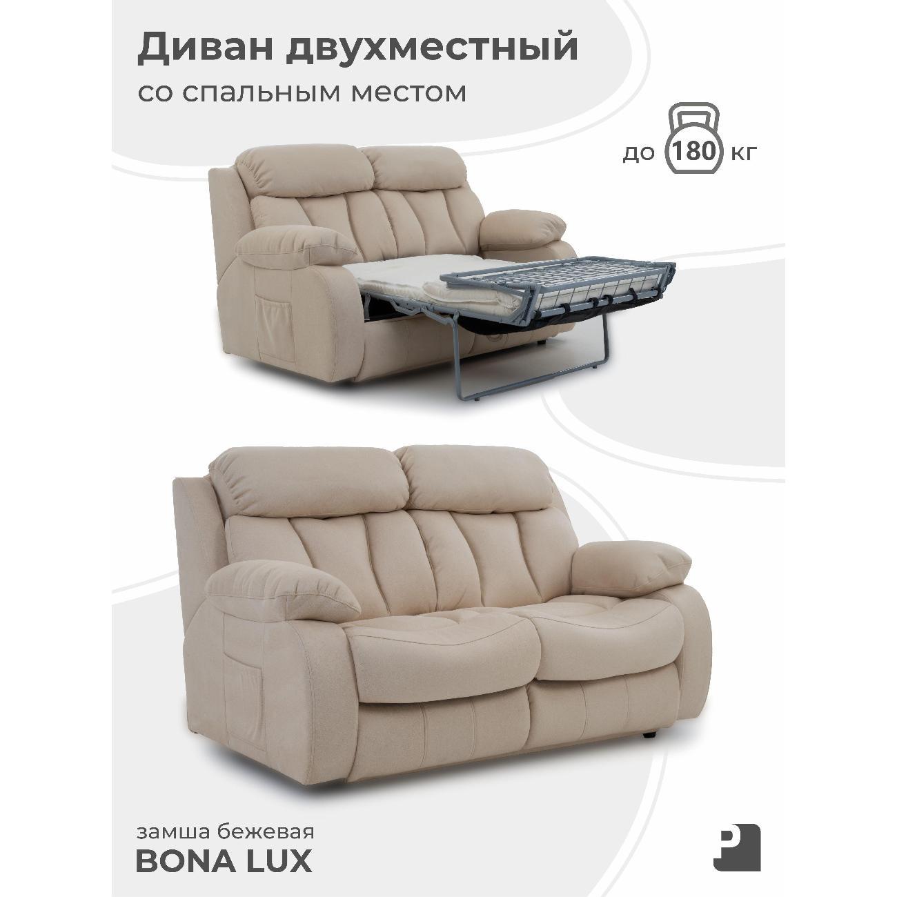 Диван PEREVALOV BONA LUX раскладной со спальным местом, замша бежевый