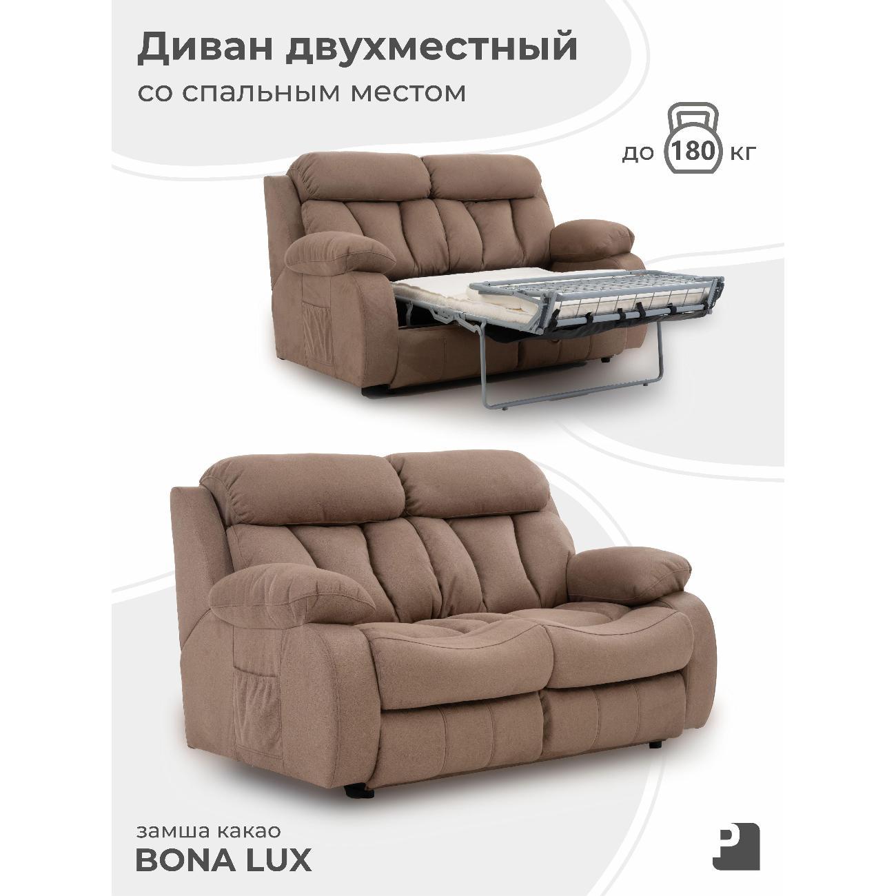 Диван PEREVALOV BONA LUX раскладной со спальным местом, замша какао