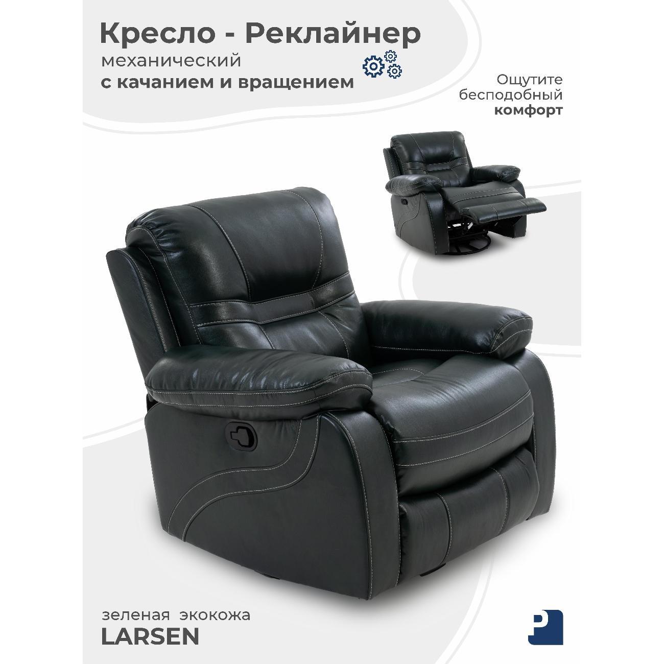 Кресло качалка PEREVALOV LARSEN, реклайнер механический с качанием и вращением , экокожа зеленый