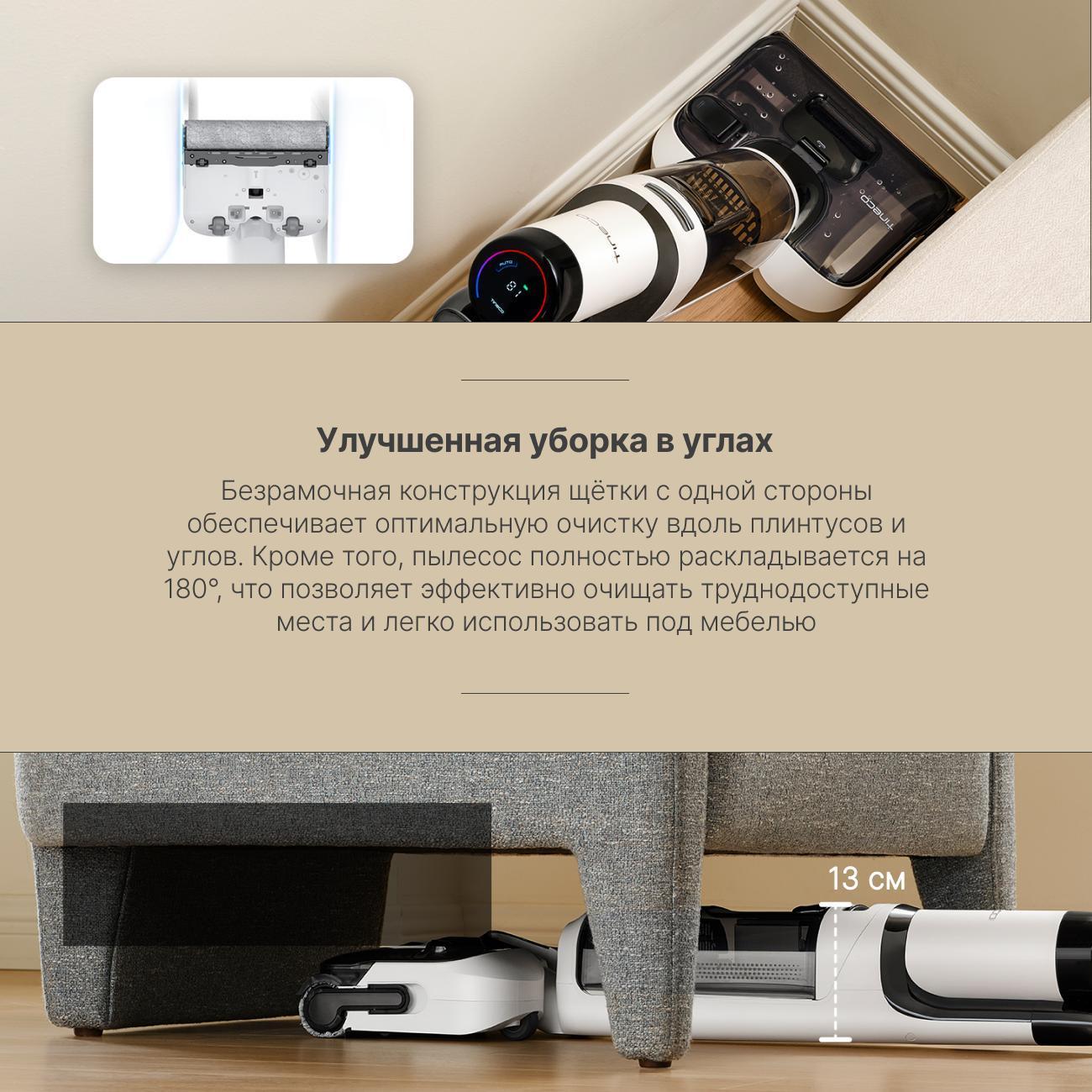 Пылесос моющий вертикальный Tineco Тинеко Floor One S6 Stretch pro Wi-Fi