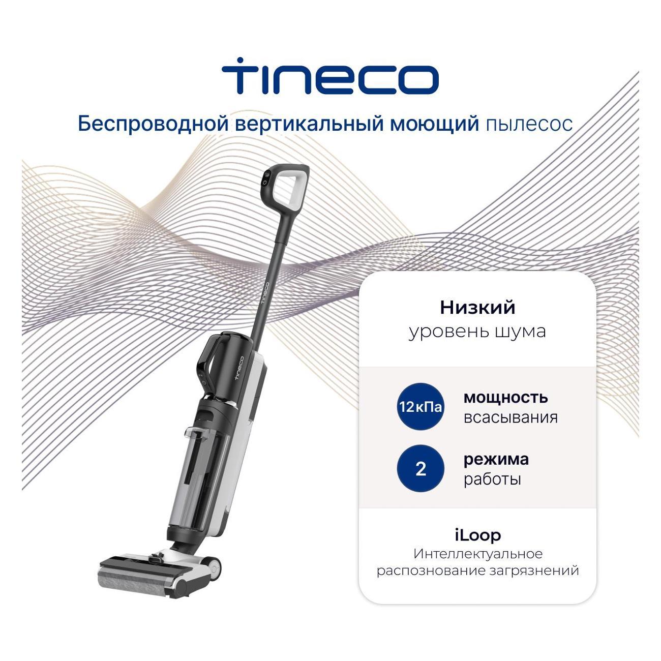 Пылесос моющий вертикальный Tineco Тинеко Floor One S5 Combo