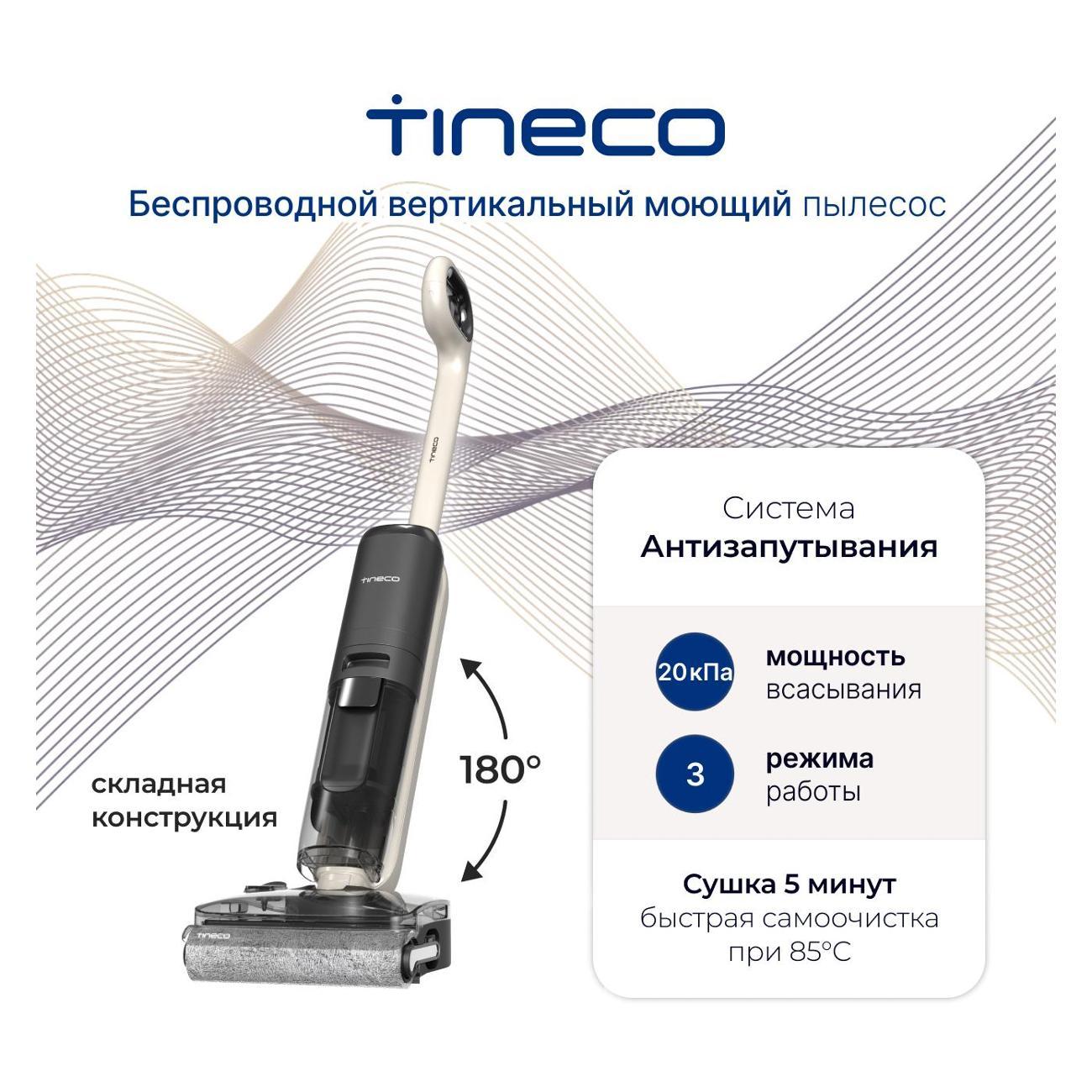 Пылесос моющий вертикальный Tineco Тинеко iFloor Y5 Stretch