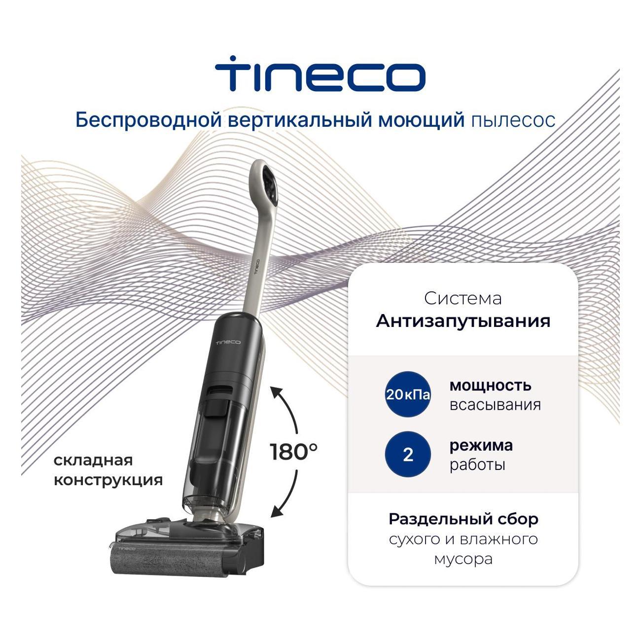 Пылесос моющий вертикальный Tineco Тинеко iFloor Y3 Stretch Lite фото