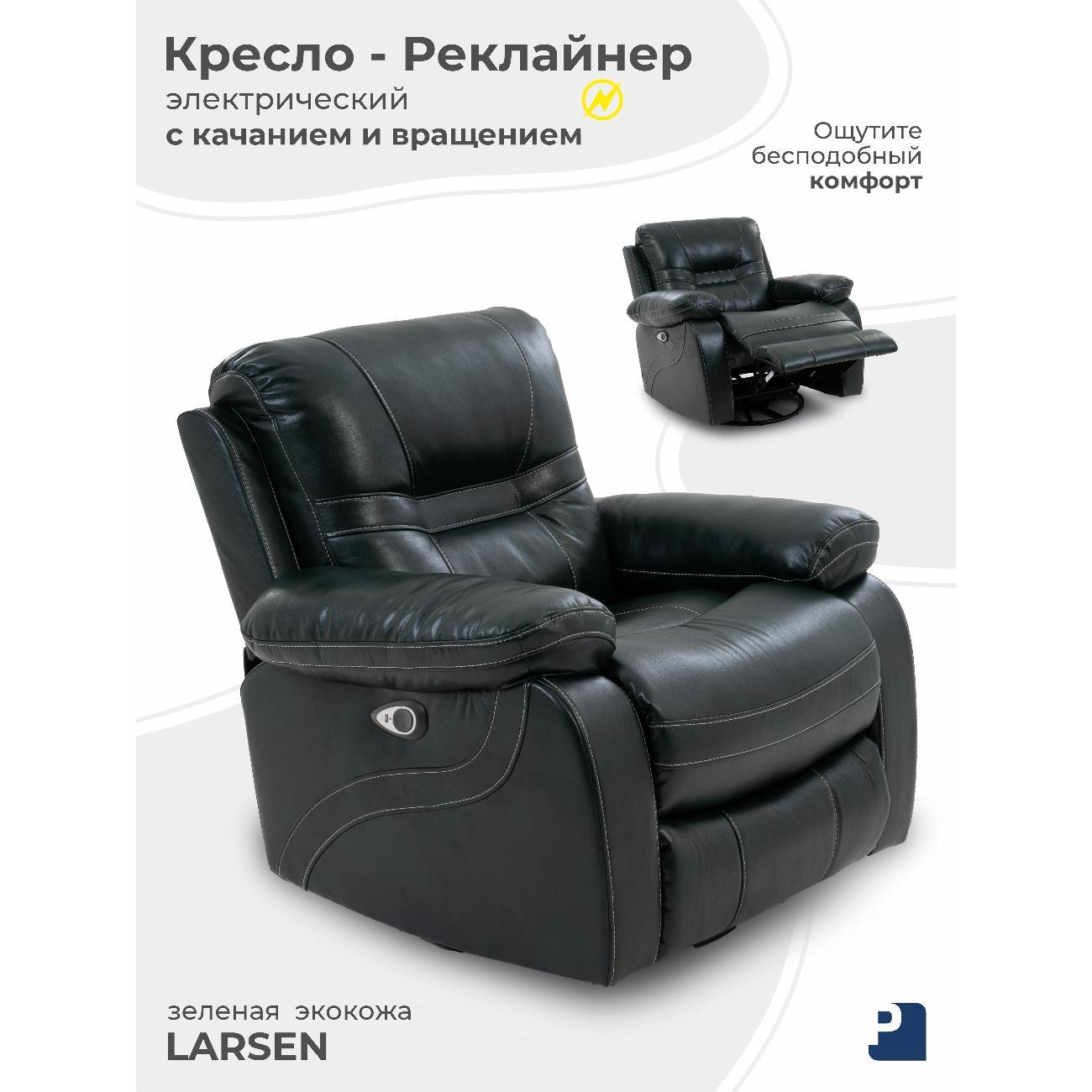 Кресло качалка PEREVALOV LARSEN, реклайнер электрический с качанием и вращением , экокожа зеленый