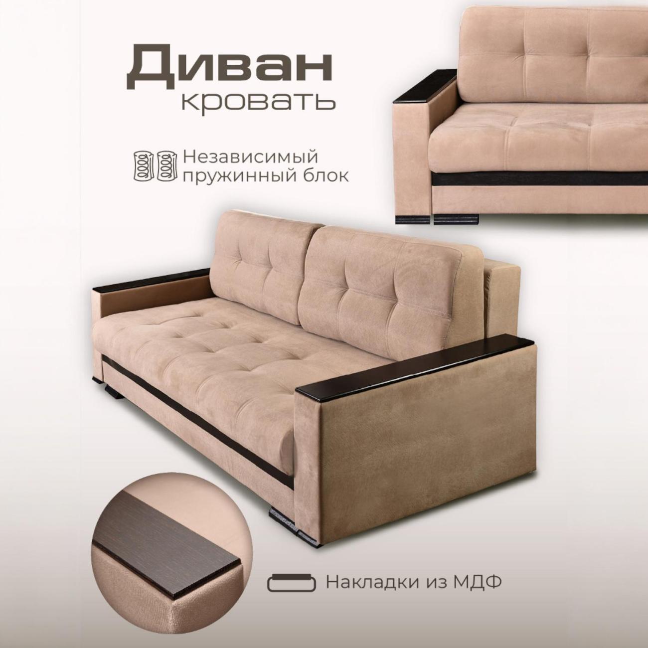 Диван Ami Николетти Люкс прямой раскладной бежевый флок