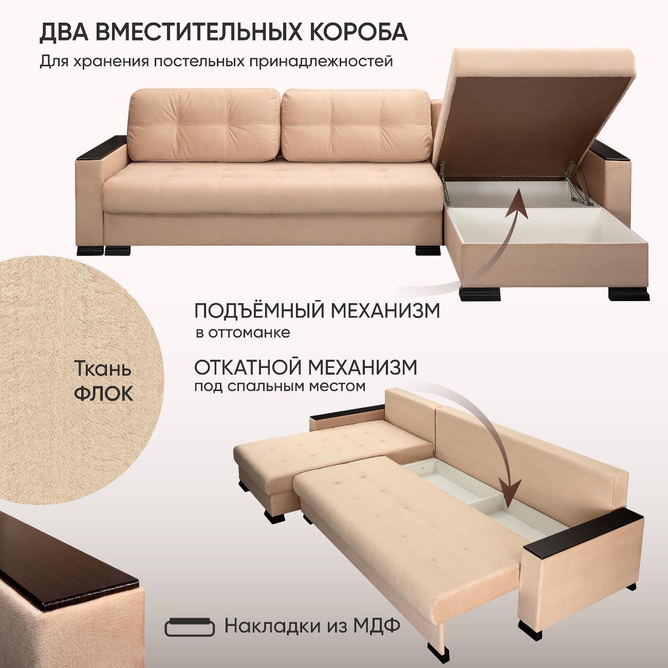 Диван Ami Николетти Люкс угловой раскладной бежевый флок