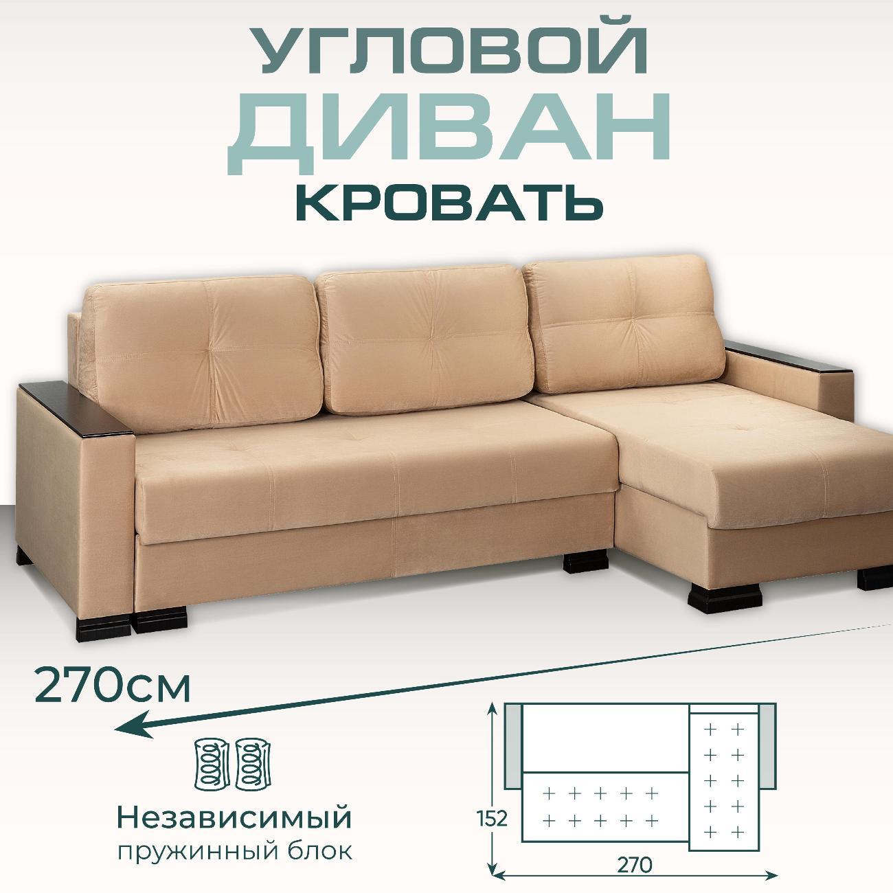 Диван Ami Николетти Люкс угловой раскладной бежевый вельвет