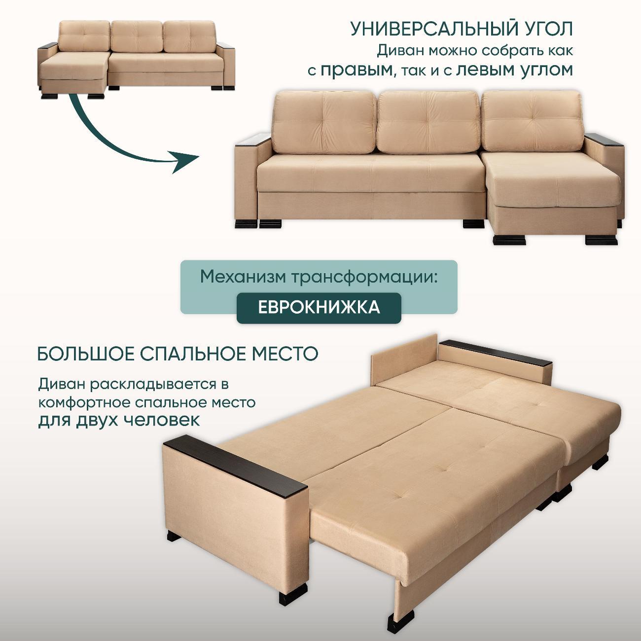 Диван Ami Николетти Люкс угловой раскладной бежевый вельвет