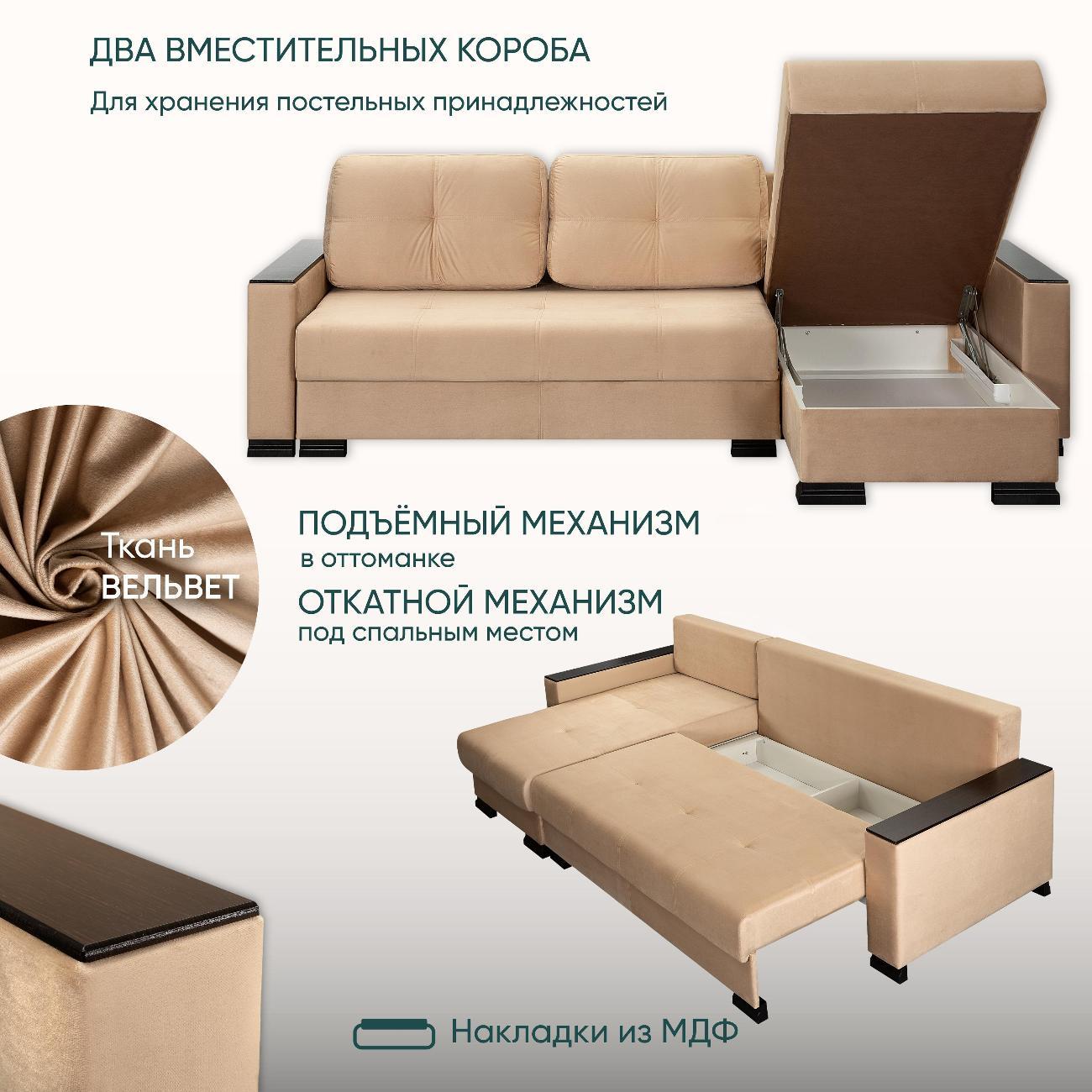 Диван Ami Николетти Люкс угловой раскладной бежевый вельвет