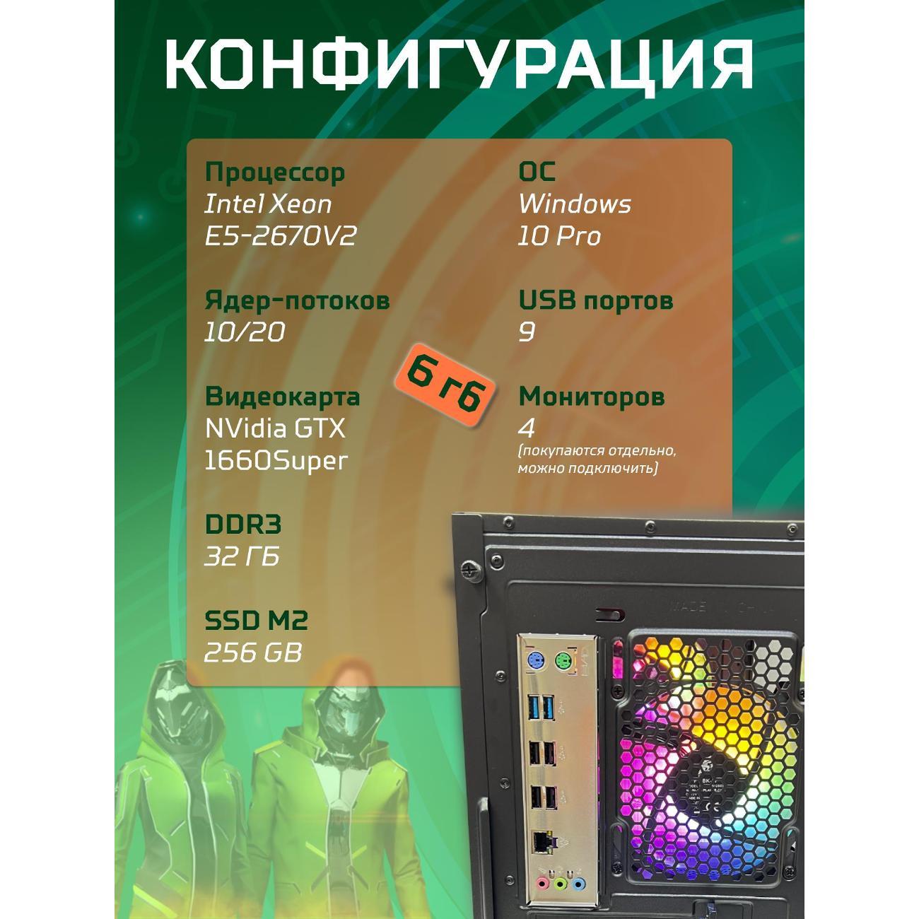 Системный блок БиГ! Комп Black Dragon Core i7 GTX 1660 Super W10 32GB 256GB 70v279.2l