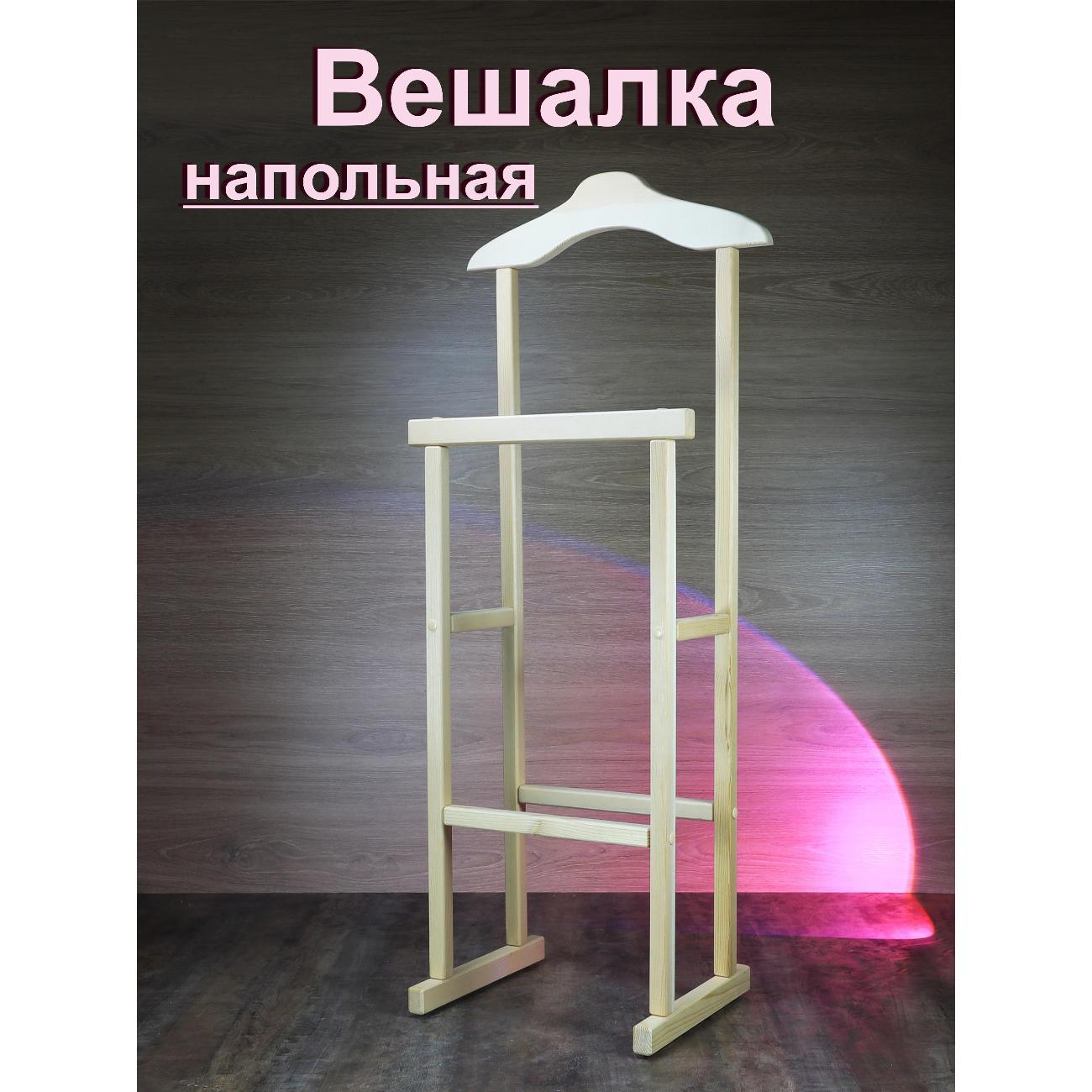 Вешалка напольная Doska12 Наполеон