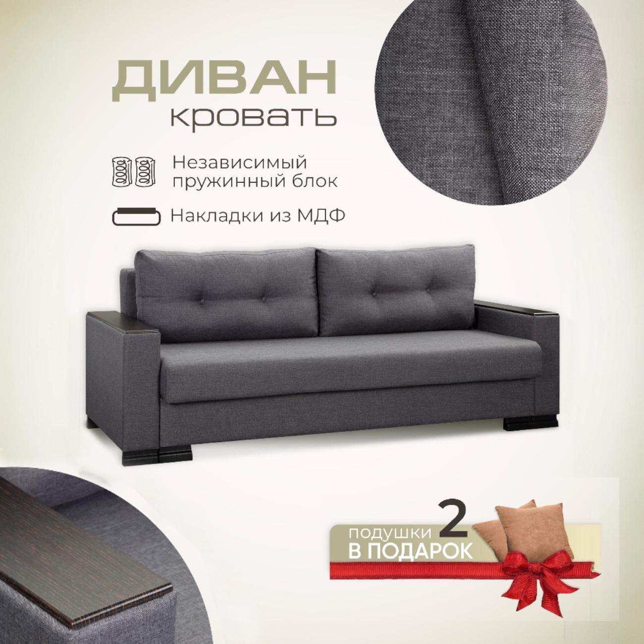 Диван Ami Атланта прямой раскладной темно-серая рогожка