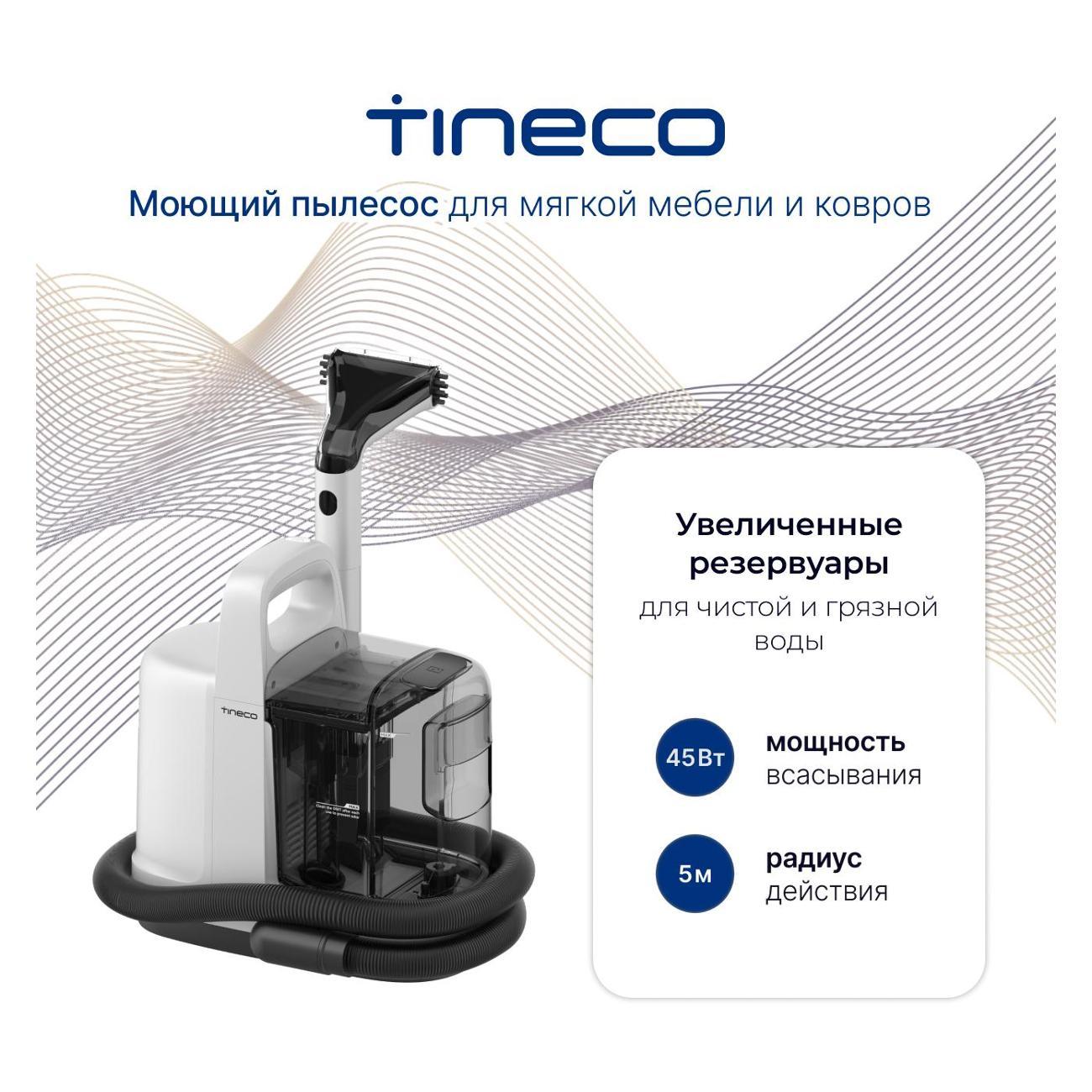 Пылесос моющий Tineco Тинеко iCarpet Spot для мягкой мебели и ковров