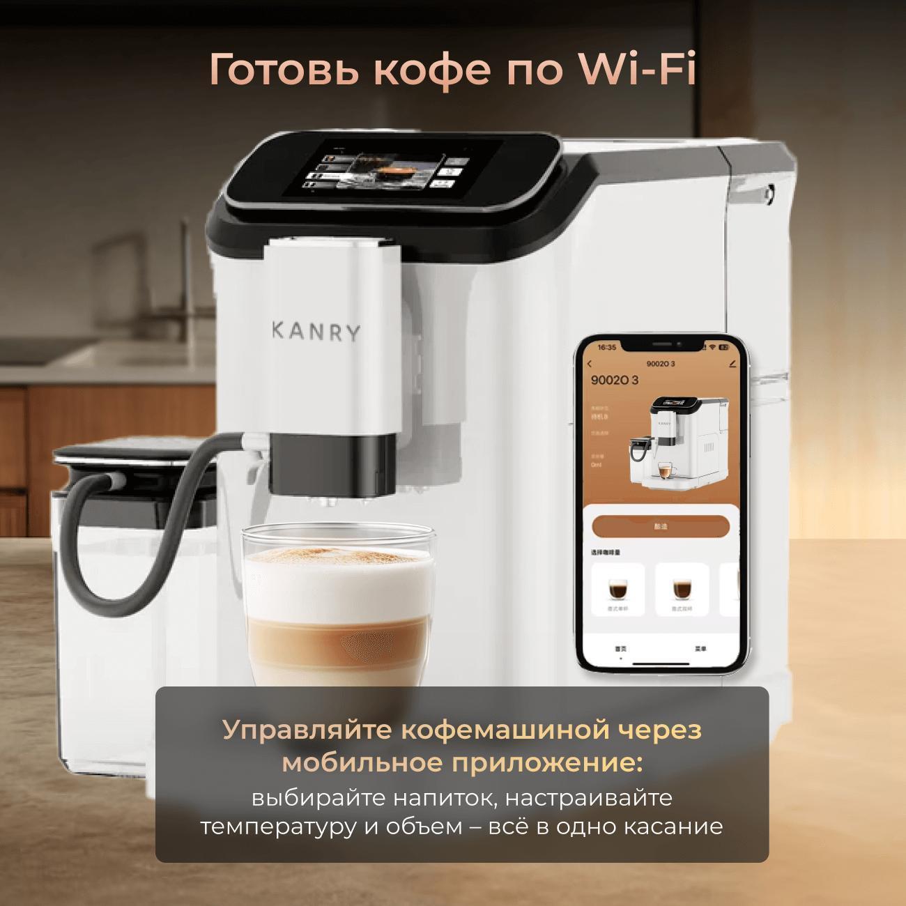 Кофемашина автоматическая KANRY HOME D5 белый