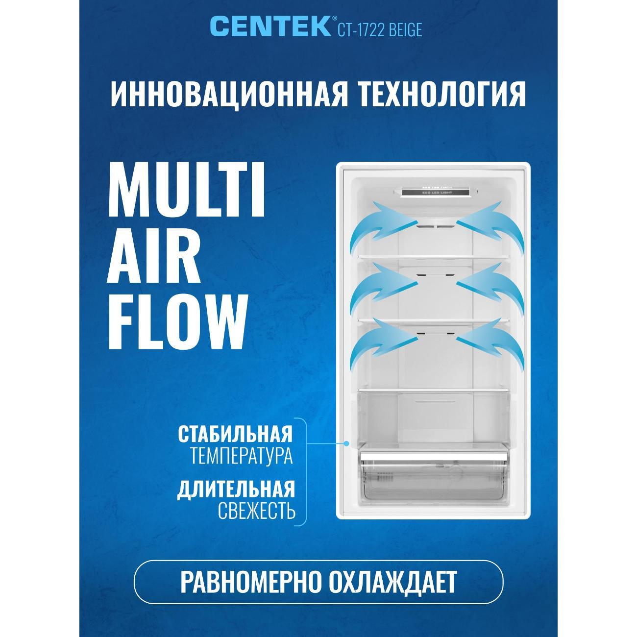 Холодильник Centek CT-1722 Beige
