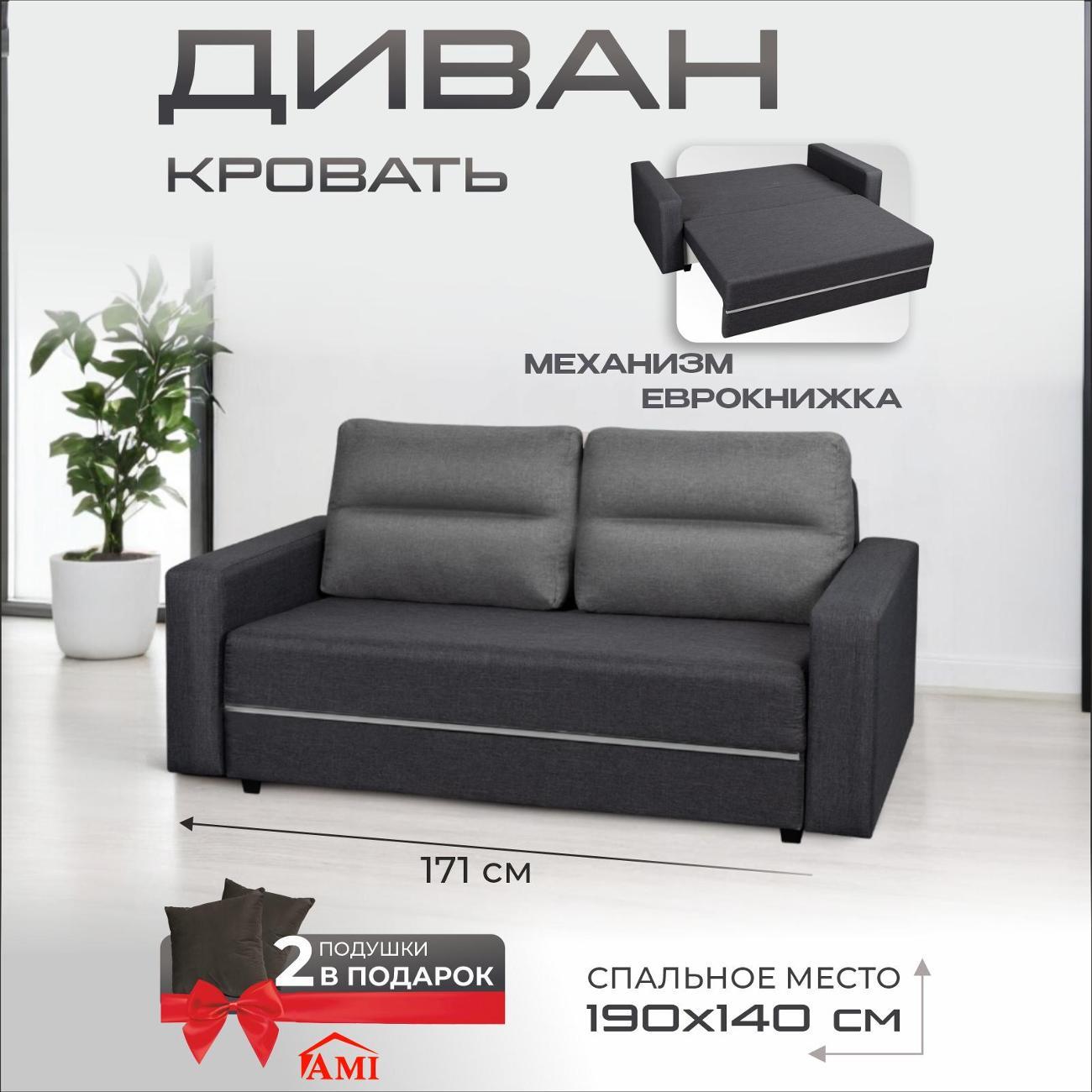 Диван Ami Соло прямой раскладной темно-серая рогожка