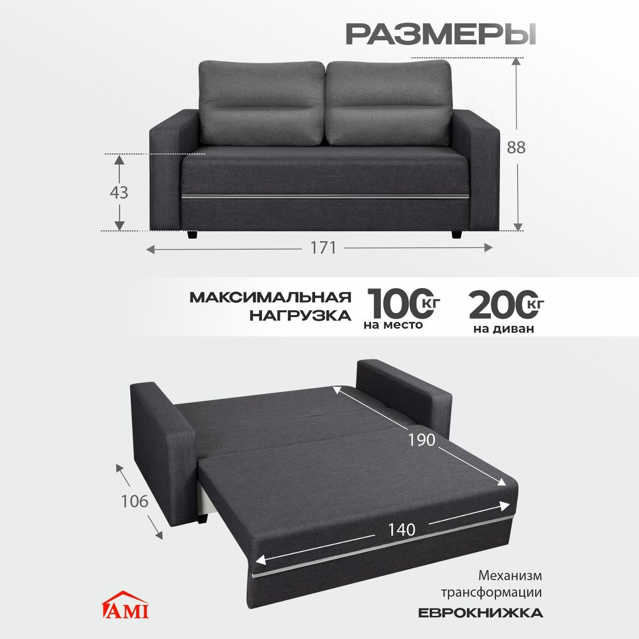 Диван Ami Соло прямой раскладной темно-серая рогожка