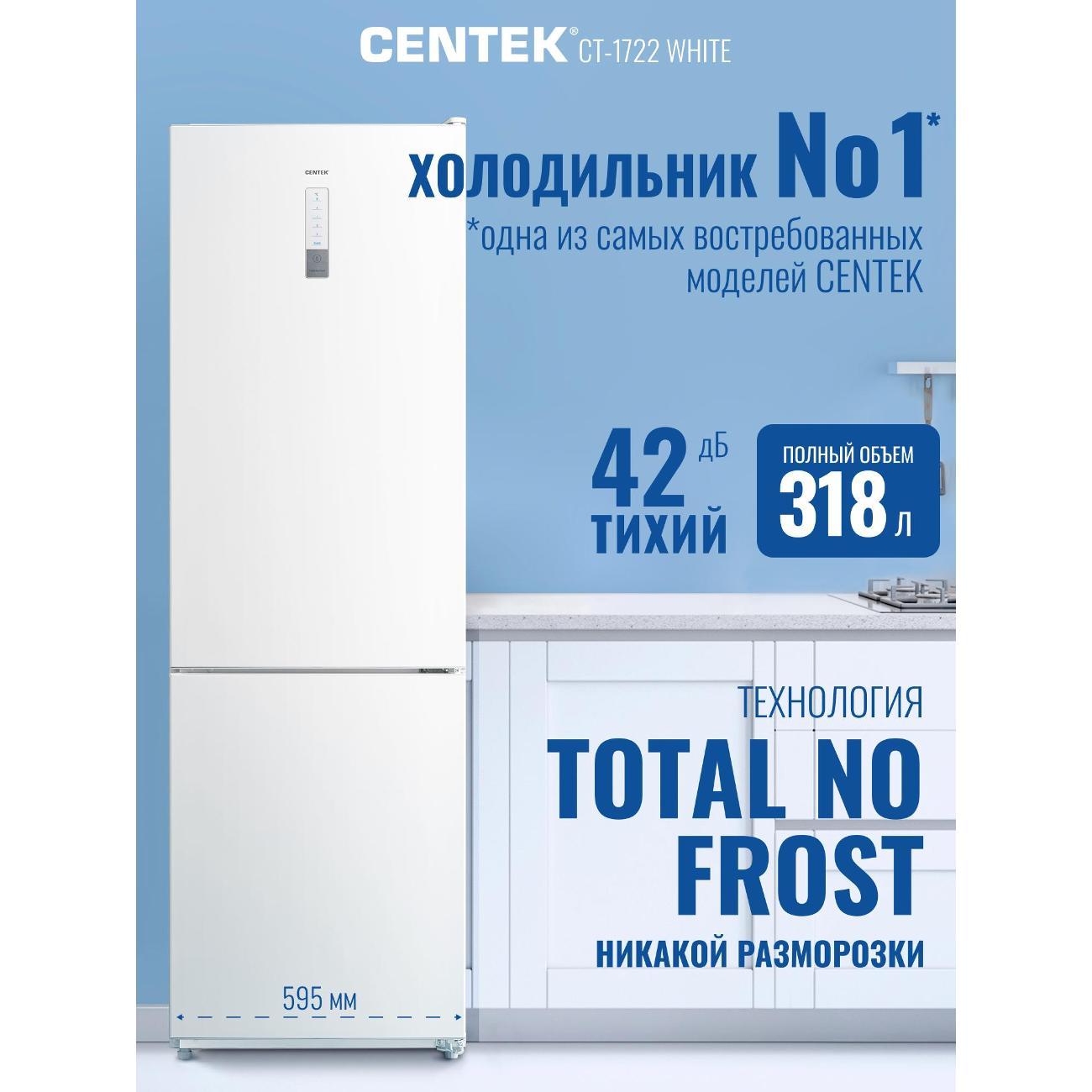 Холодильник Centek CT-1722 White
