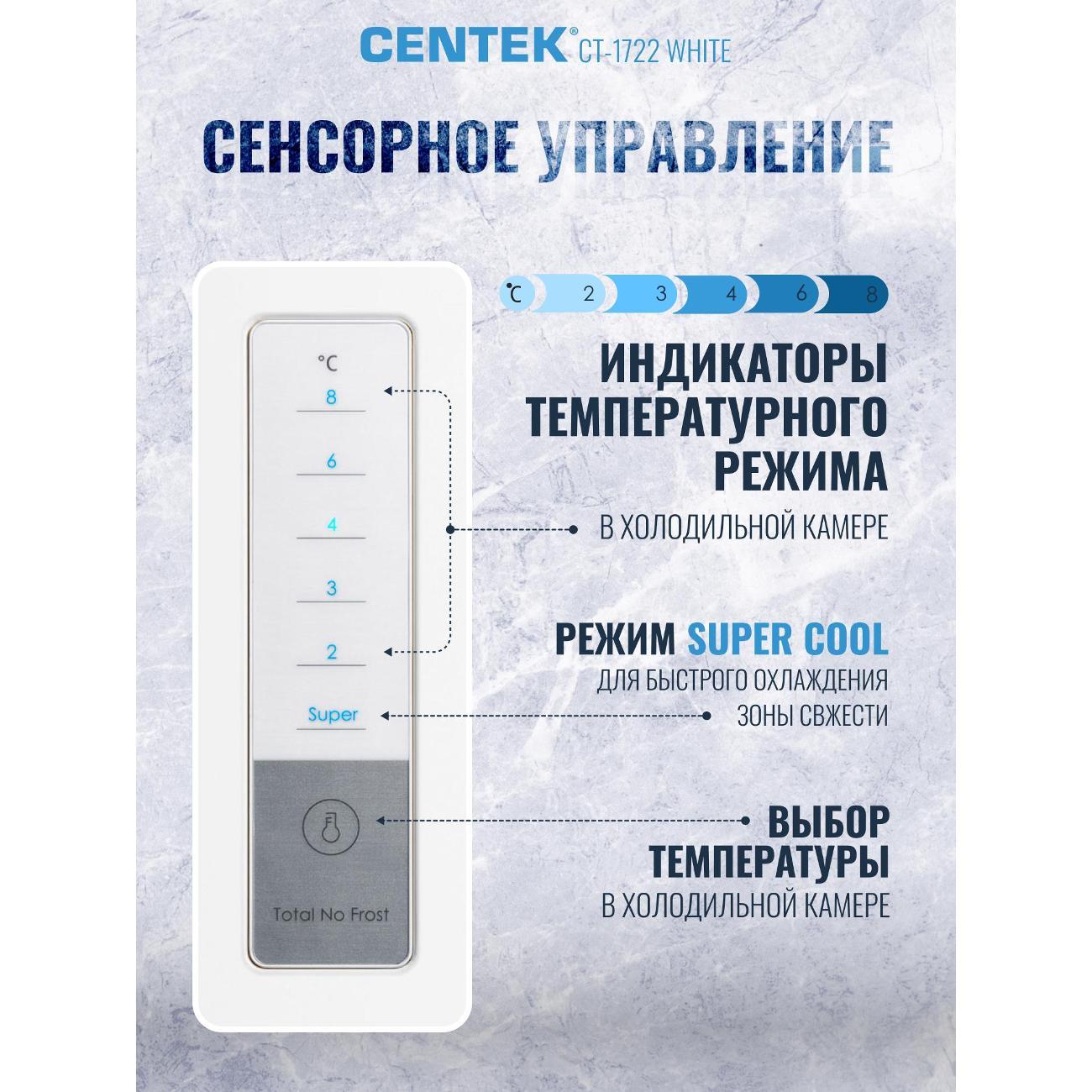 Холодильник Centek CT-1722 White