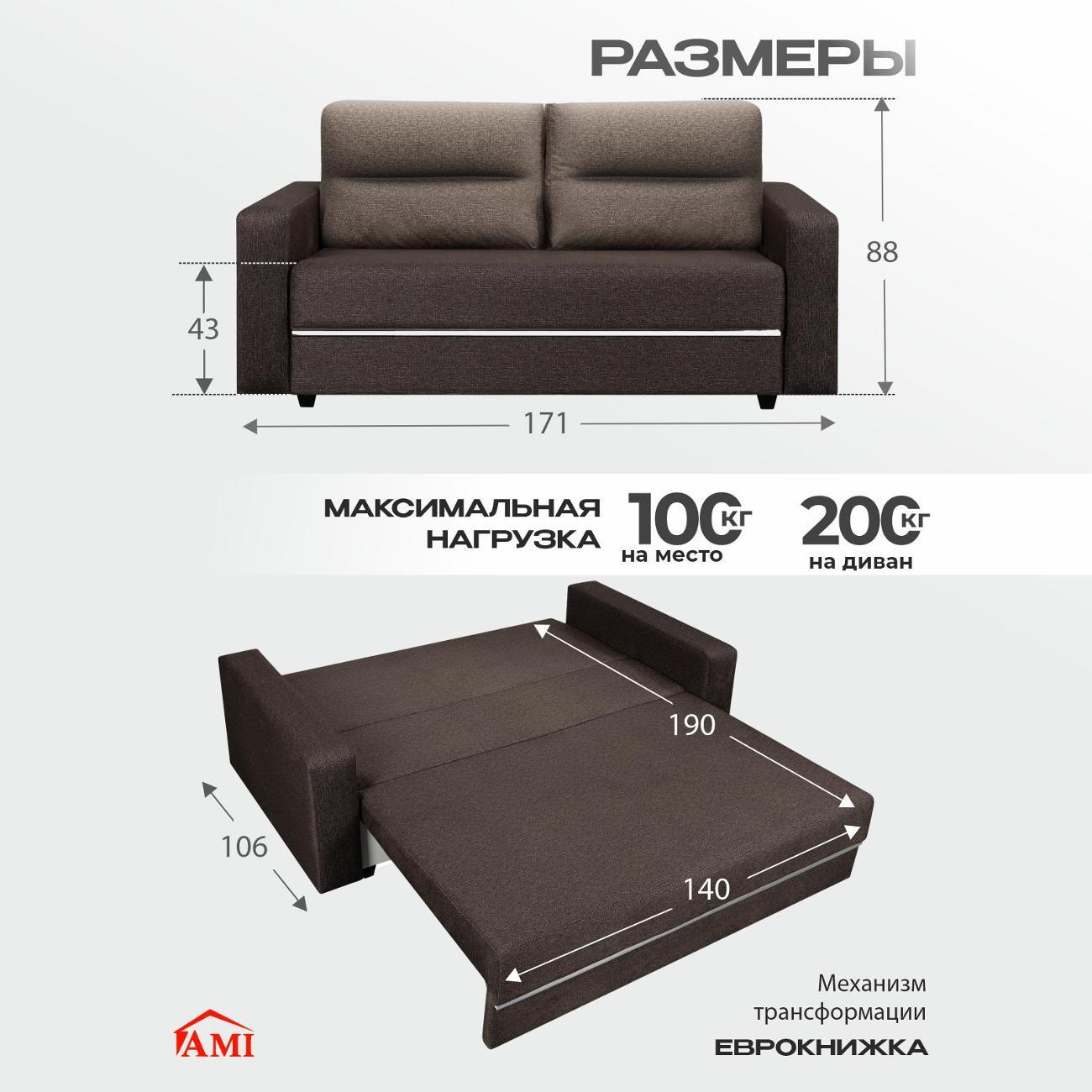 Диван Ami Соло прямой раскладной коричневый флок