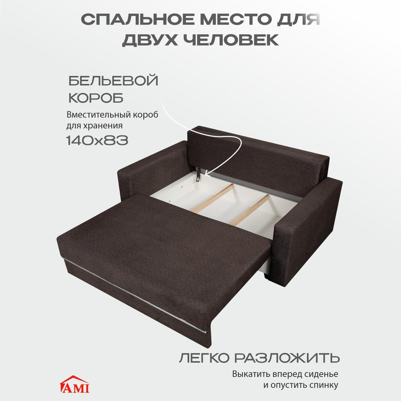 Диван Ami Соло прямой раскладной коричневый флок