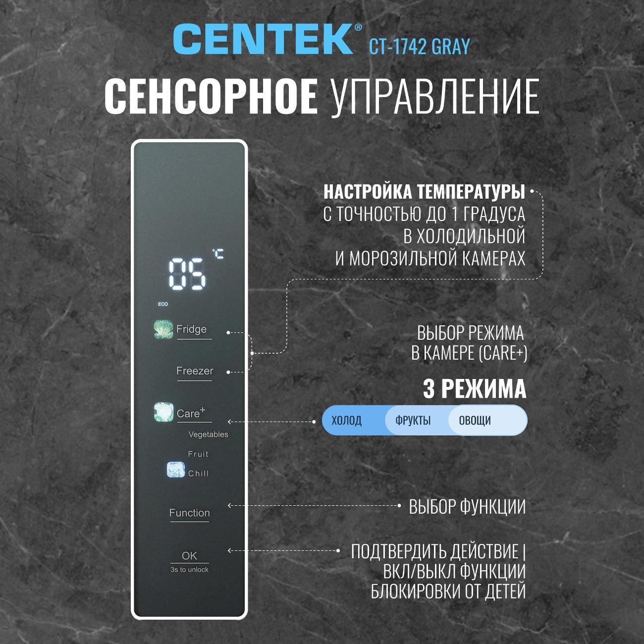 Холодильник Centek CT-1742 Gray Stone
