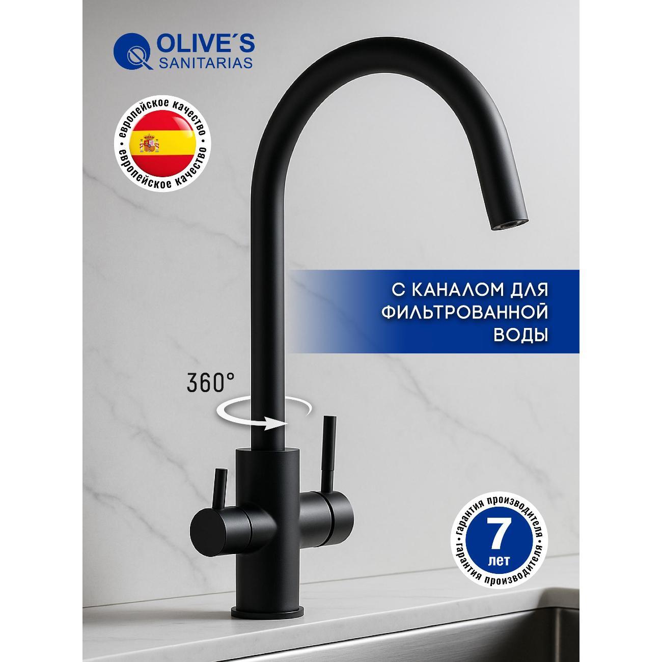 Смеситель OLIVE'S 13445BLB фото