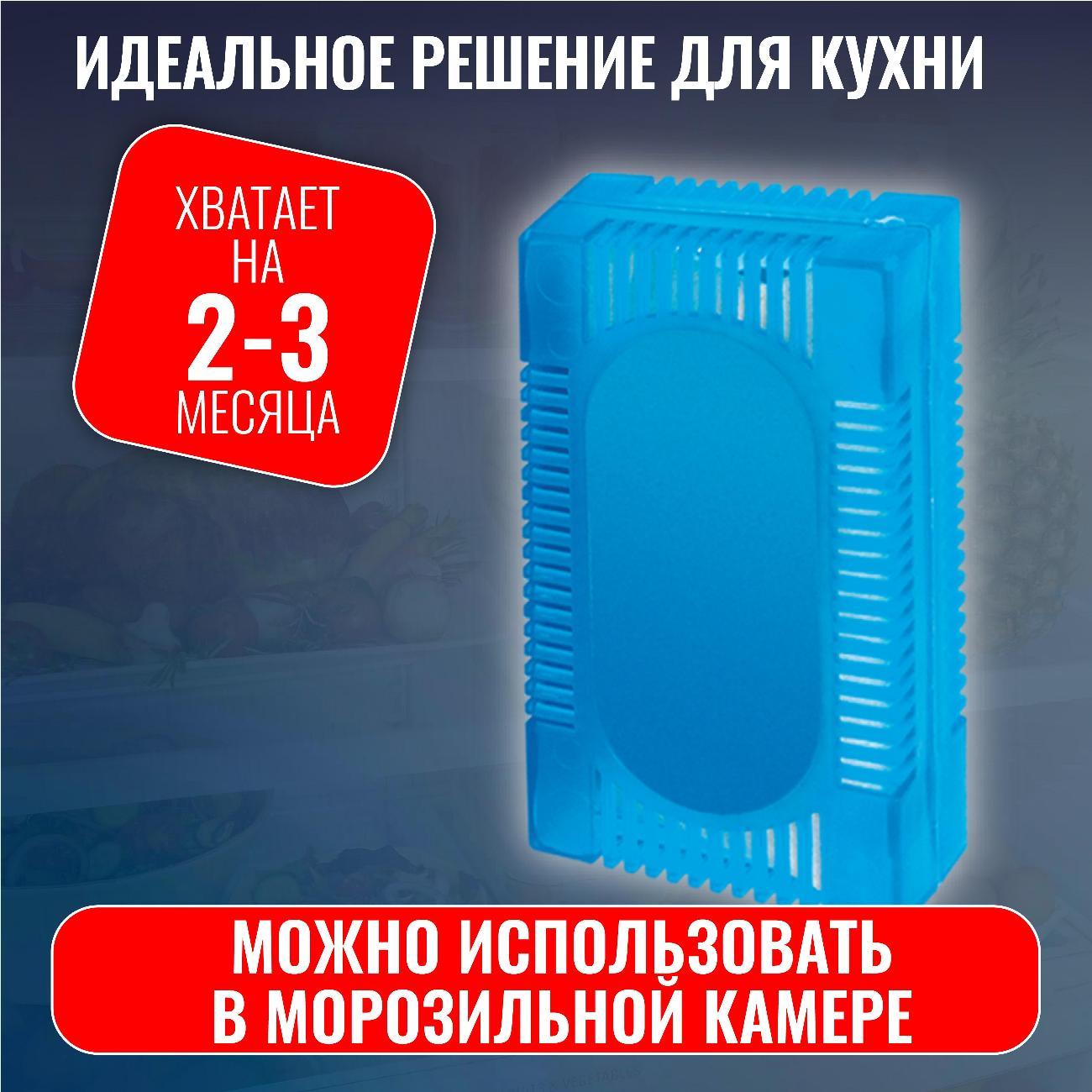 Поглотитель запаха в холодильнике Zumman 3103