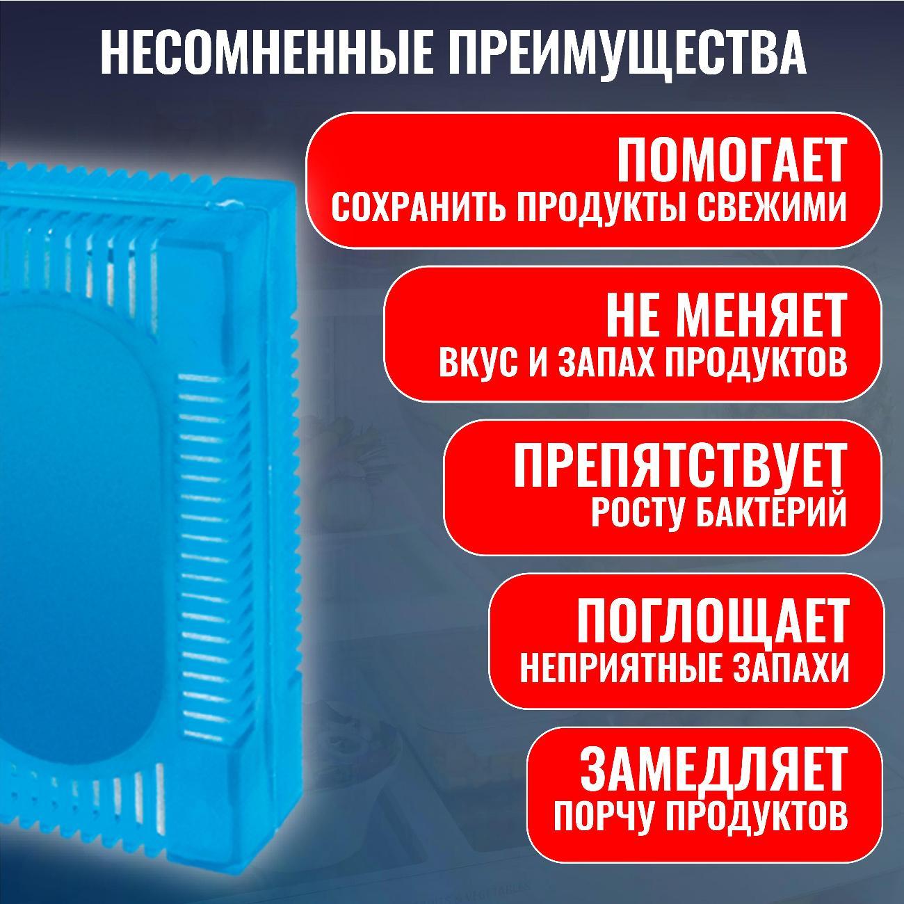 Поглотитель запаха в холодильнике Zumman 3103