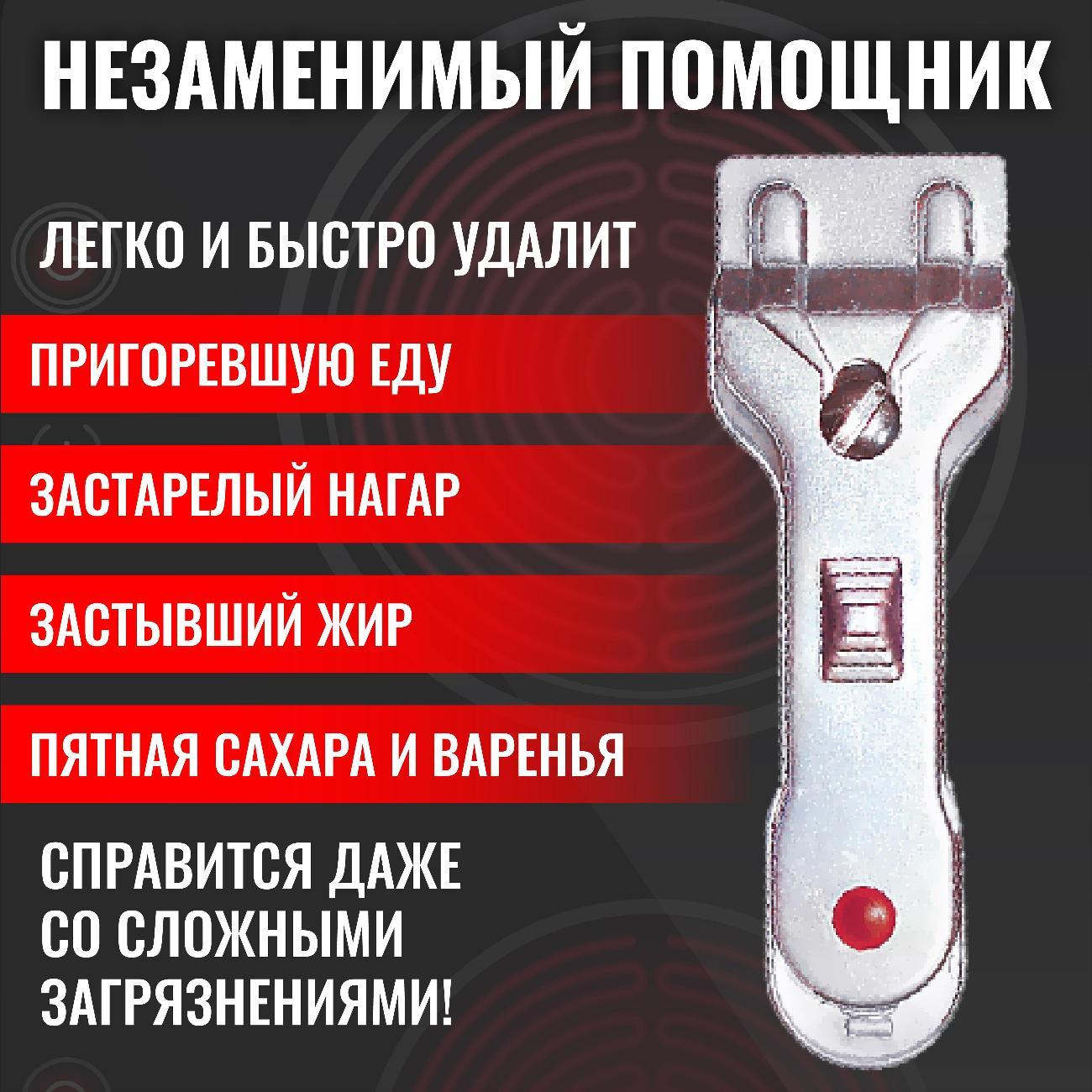 Скребок для стеклокерамики Zumman ZSC1